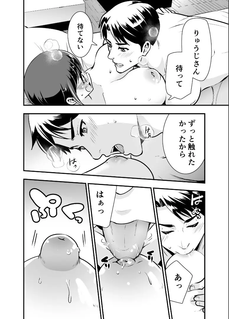 ちかこさんと一緒に！ ( 1 ) - page73