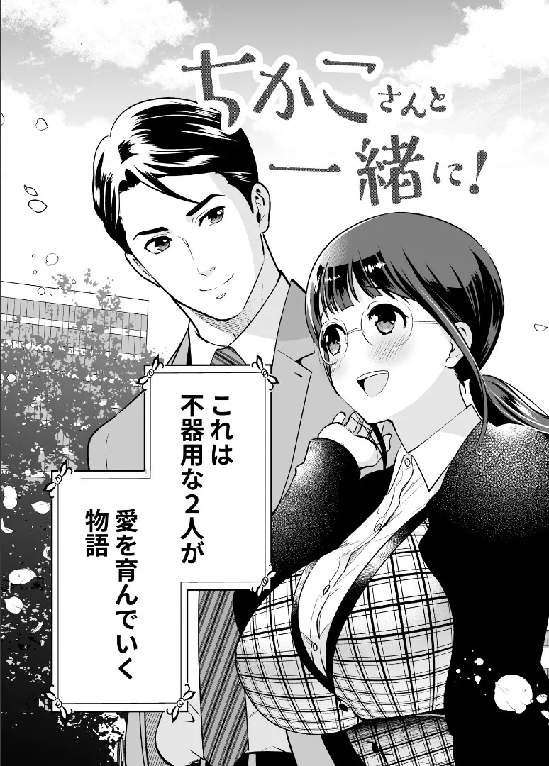 ちかこさんと一緒に！ ( 1 ) - page8