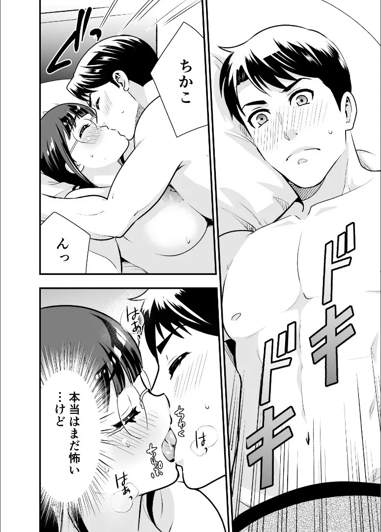 ちかこさんと一緒に！ ( 1 ) - page83
