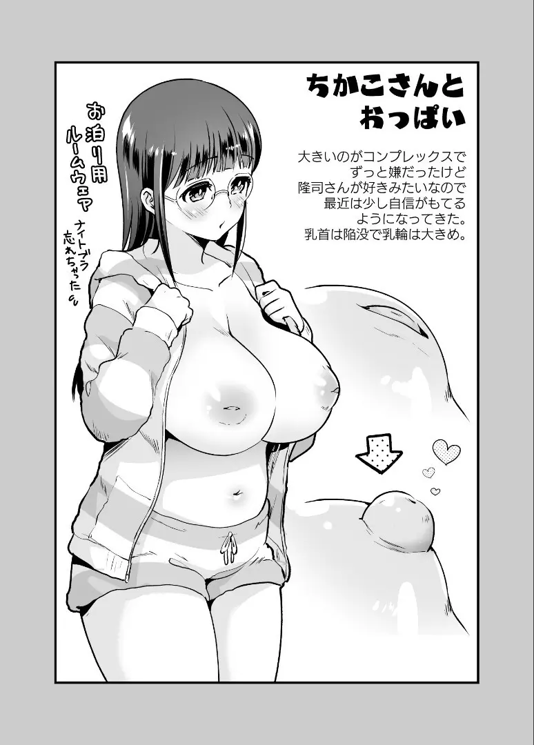 ちかこさんと一緒に！ ( 1 ) - page86