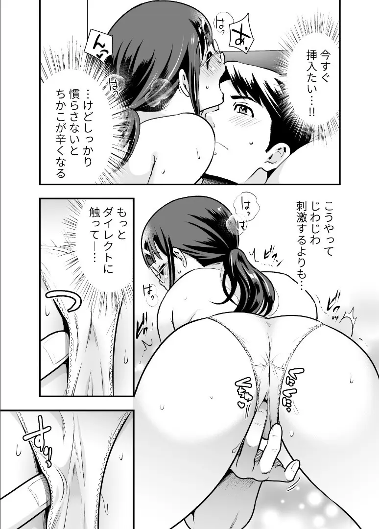 ちかこさんと一緒に！ ( 1 ) - page91