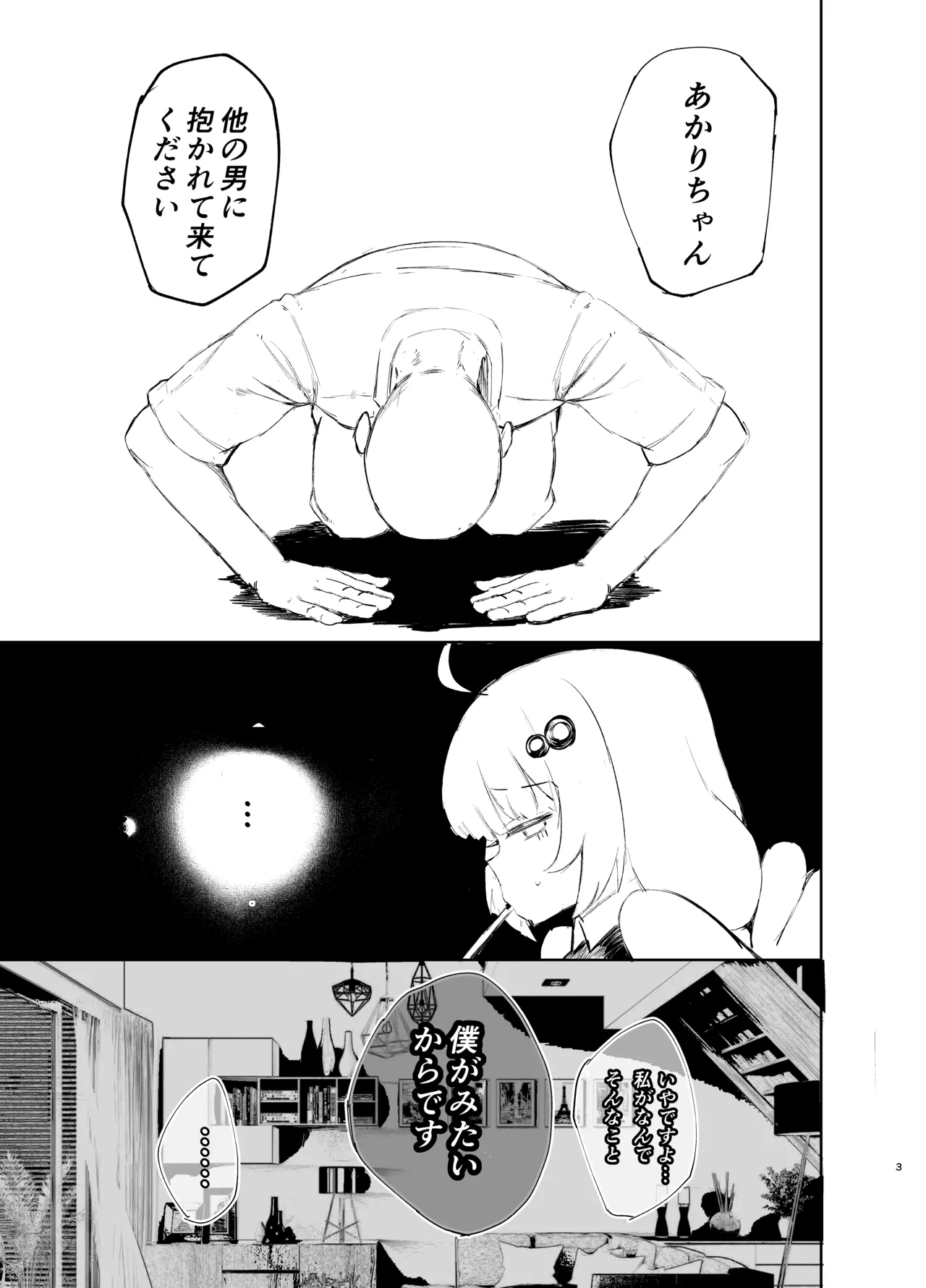 あ●りちゃんが他の男に抱かれに行くおはなし - page2
