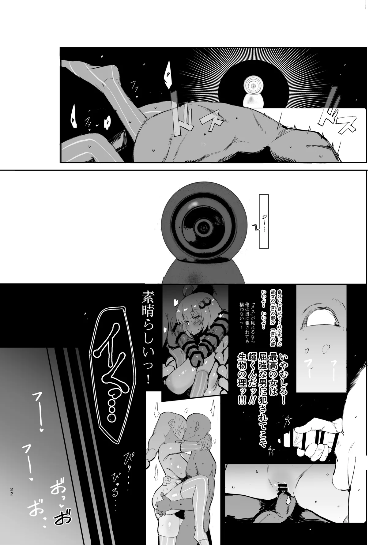 あ●りちゃんが他の男に抱かれに行くおはなし - page21