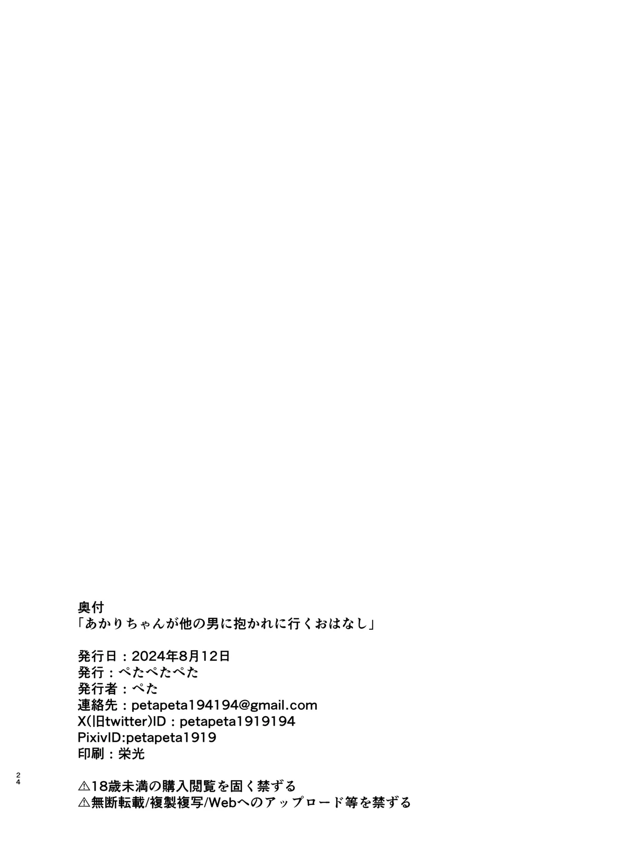 あ●りちゃんが他の男に抱かれに行くおはなし - page23