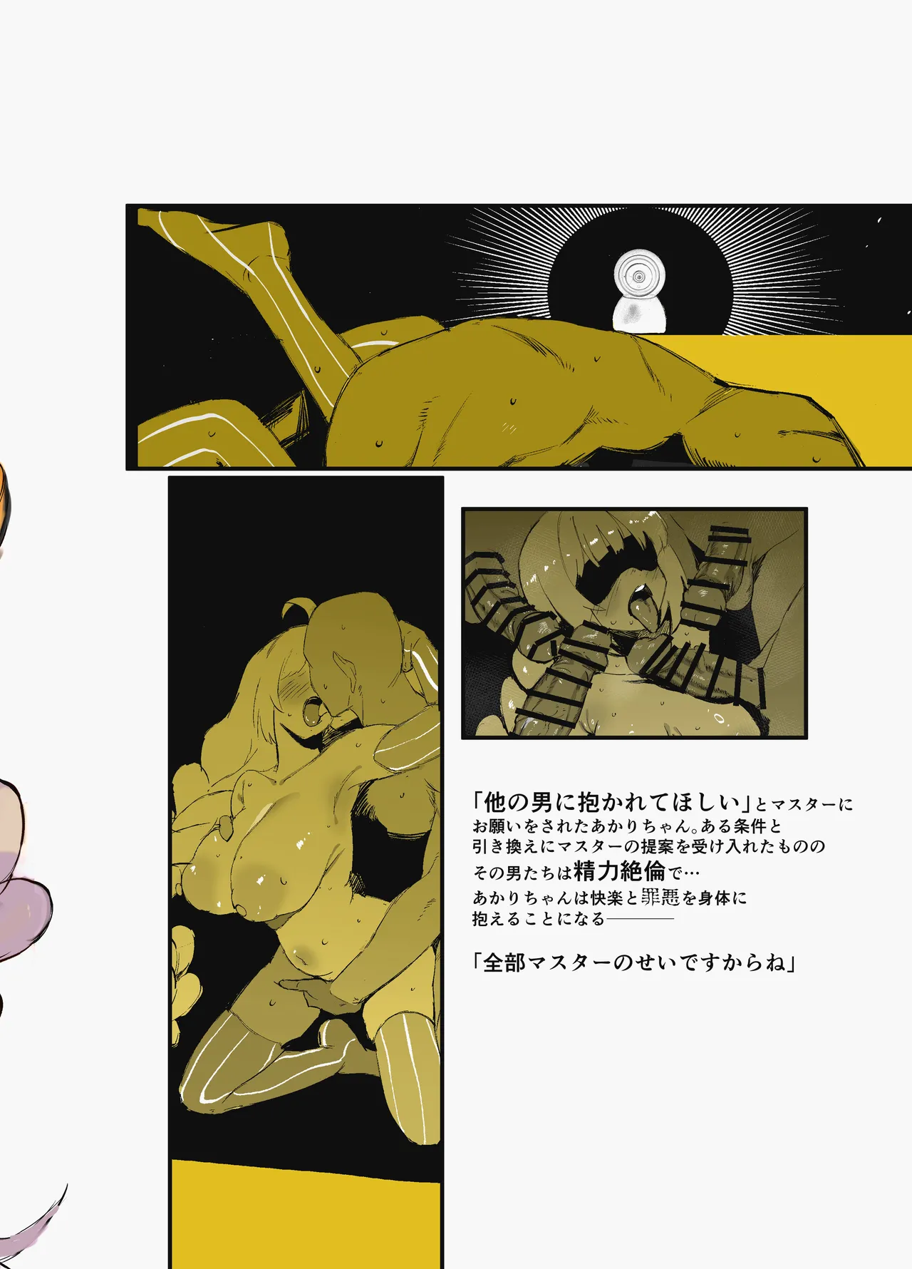 あ●りちゃんが他の男に抱かれに行くおはなし - page24