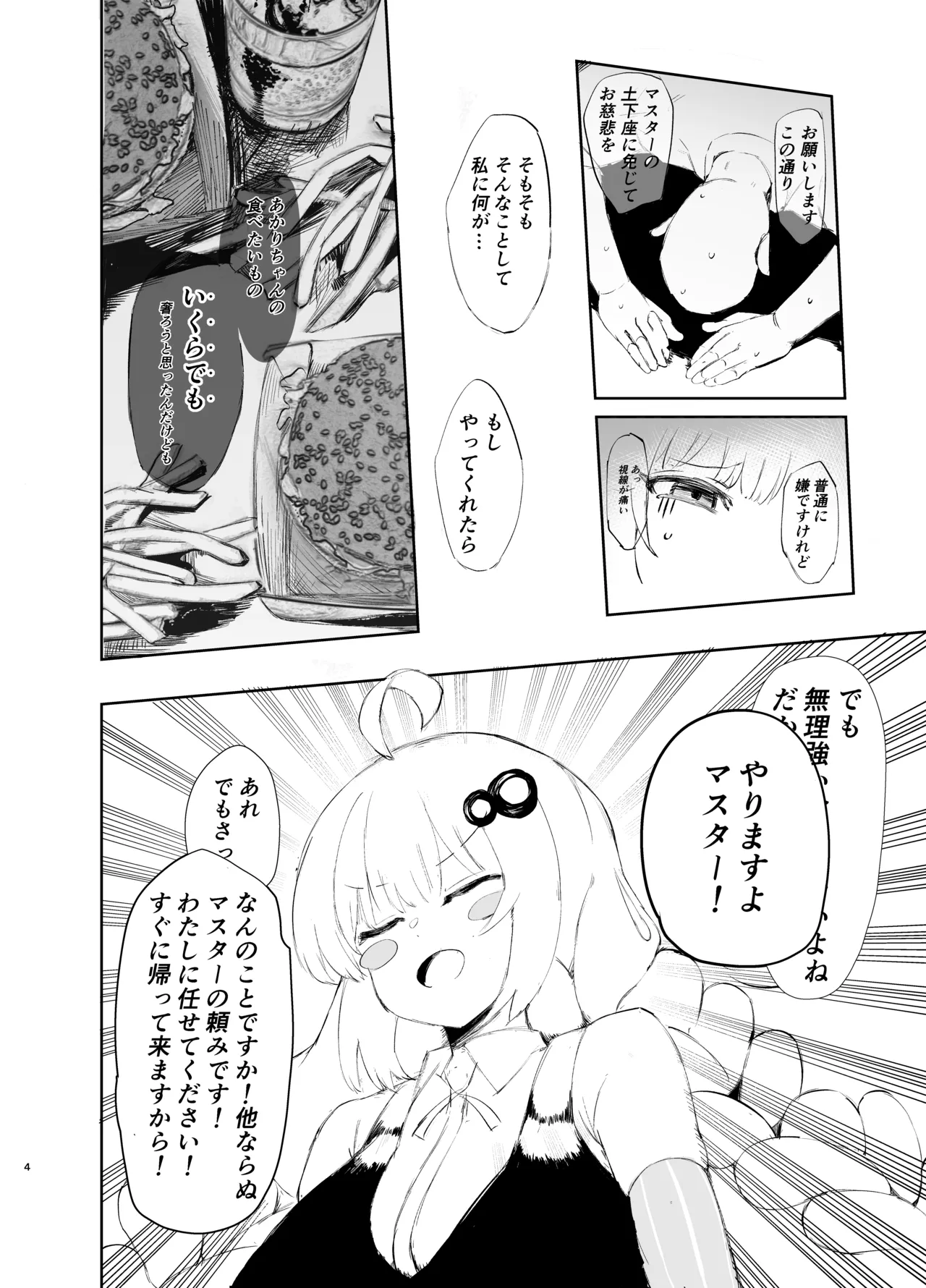 あ●りちゃんが他の男に抱かれに行くおはなし - page3