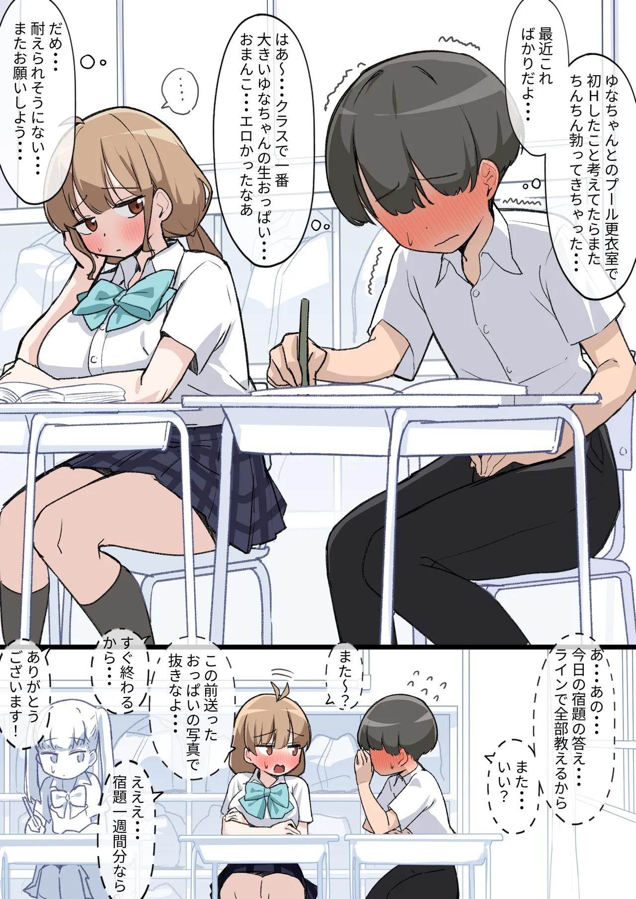 クラスで一番おっぱい大きい子にHさせてもらえた話 - page12