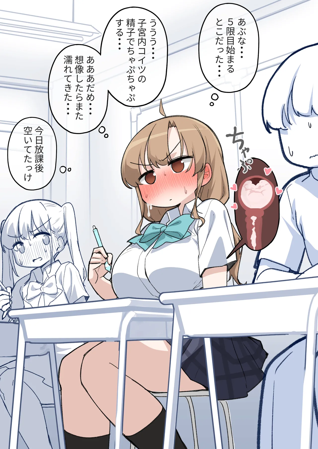 クラスで一番おっぱい大きい子にHさせてもらえた話 - page27