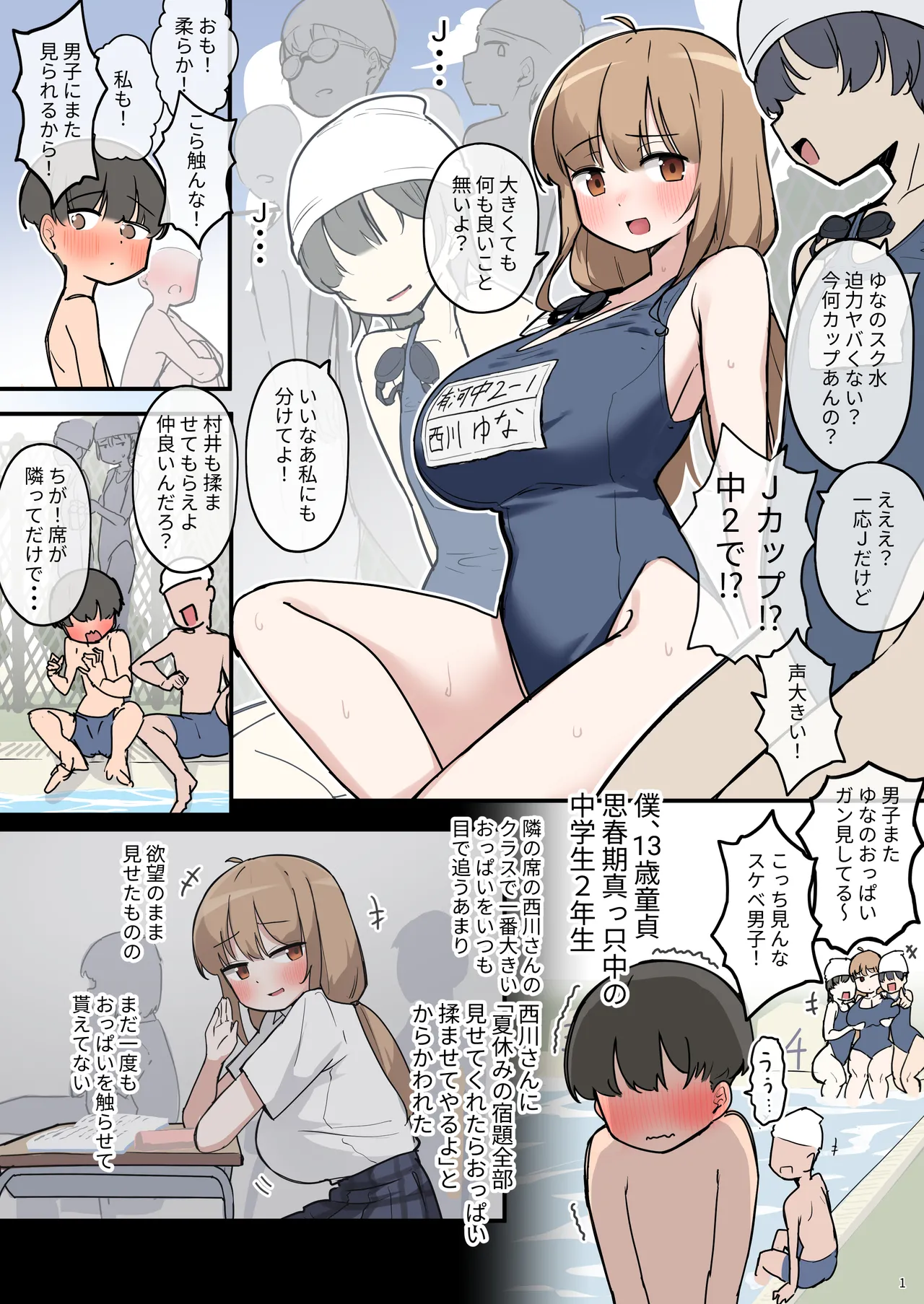 クラスで一番おっぱい大きい子にHさせてもらえた話 - page3
