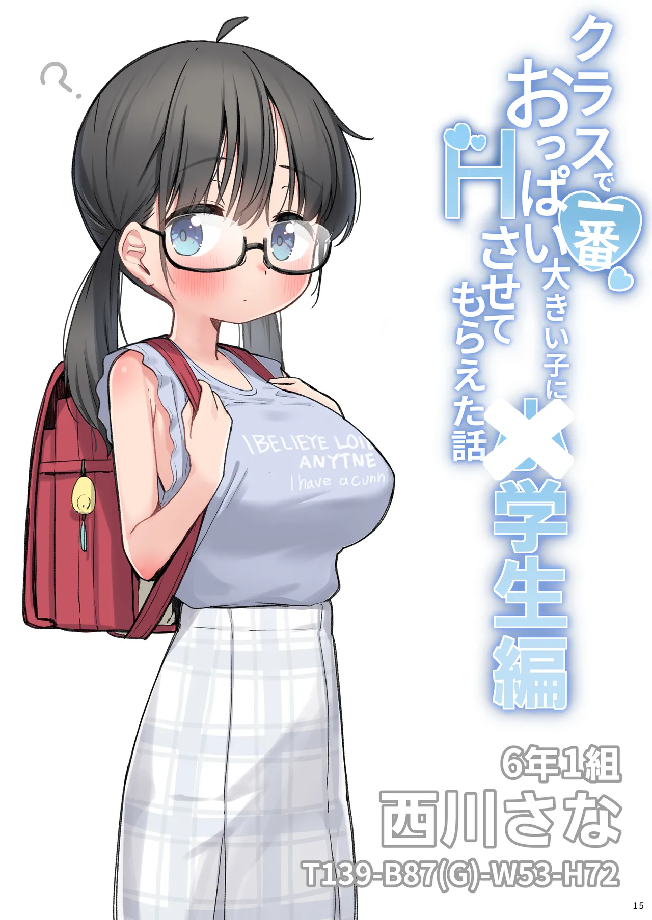 クラスで一番おっぱい大きい子にHさせてもらえた話 - page49