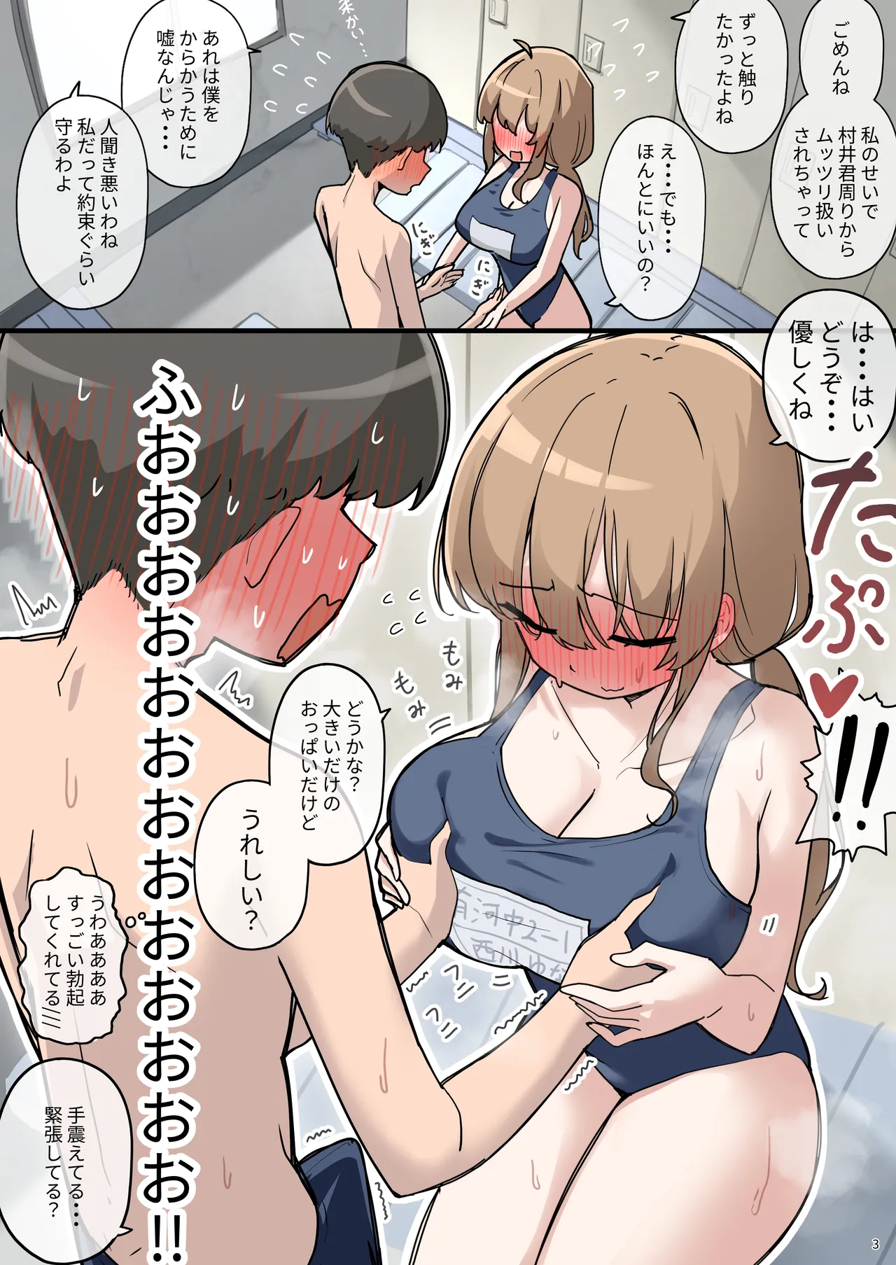 クラスで一番おっぱい大きい子にHさせてもらえた話 - page5
