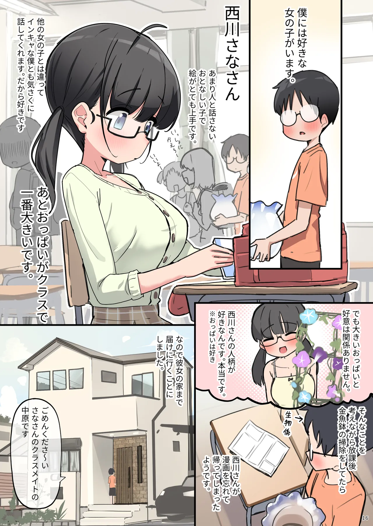 クラスで一番おっぱい大きい子にHさせてもらえた話 - page50