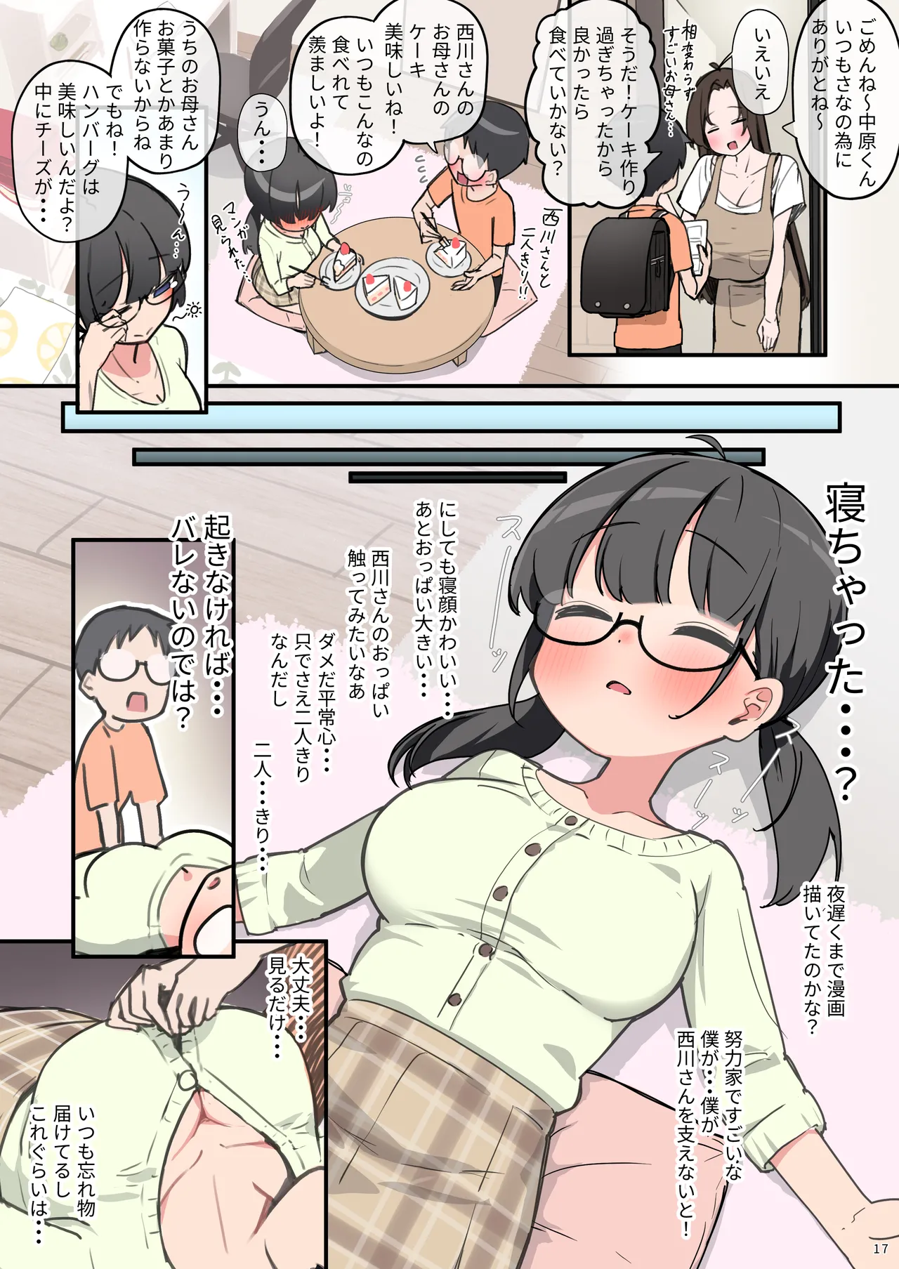 クラスで一番おっぱい大きい子にHさせてもらえた話 - page51