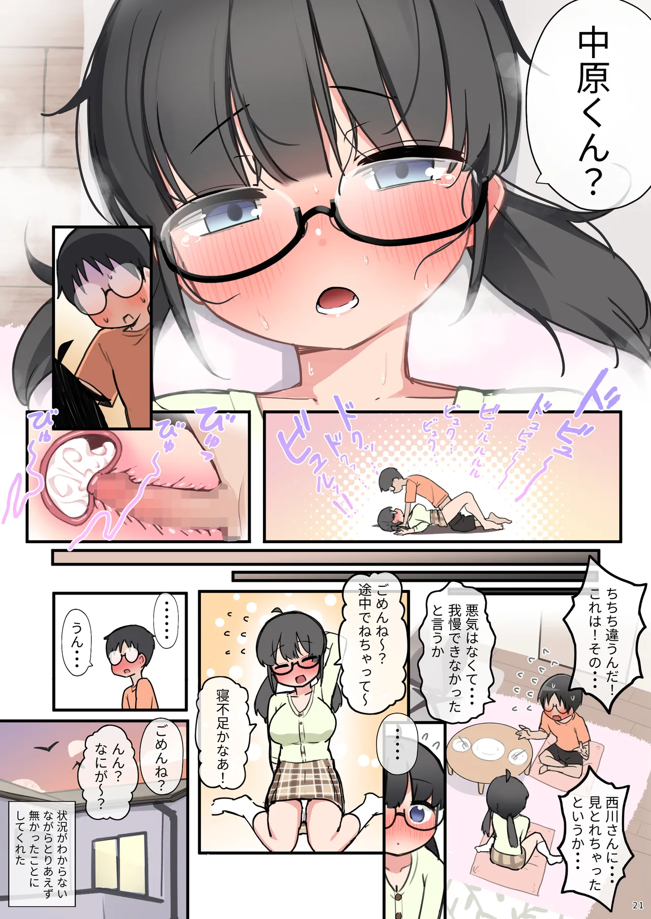 クラスで一番おっぱい大きい子にHさせてもらえた話 - page55
