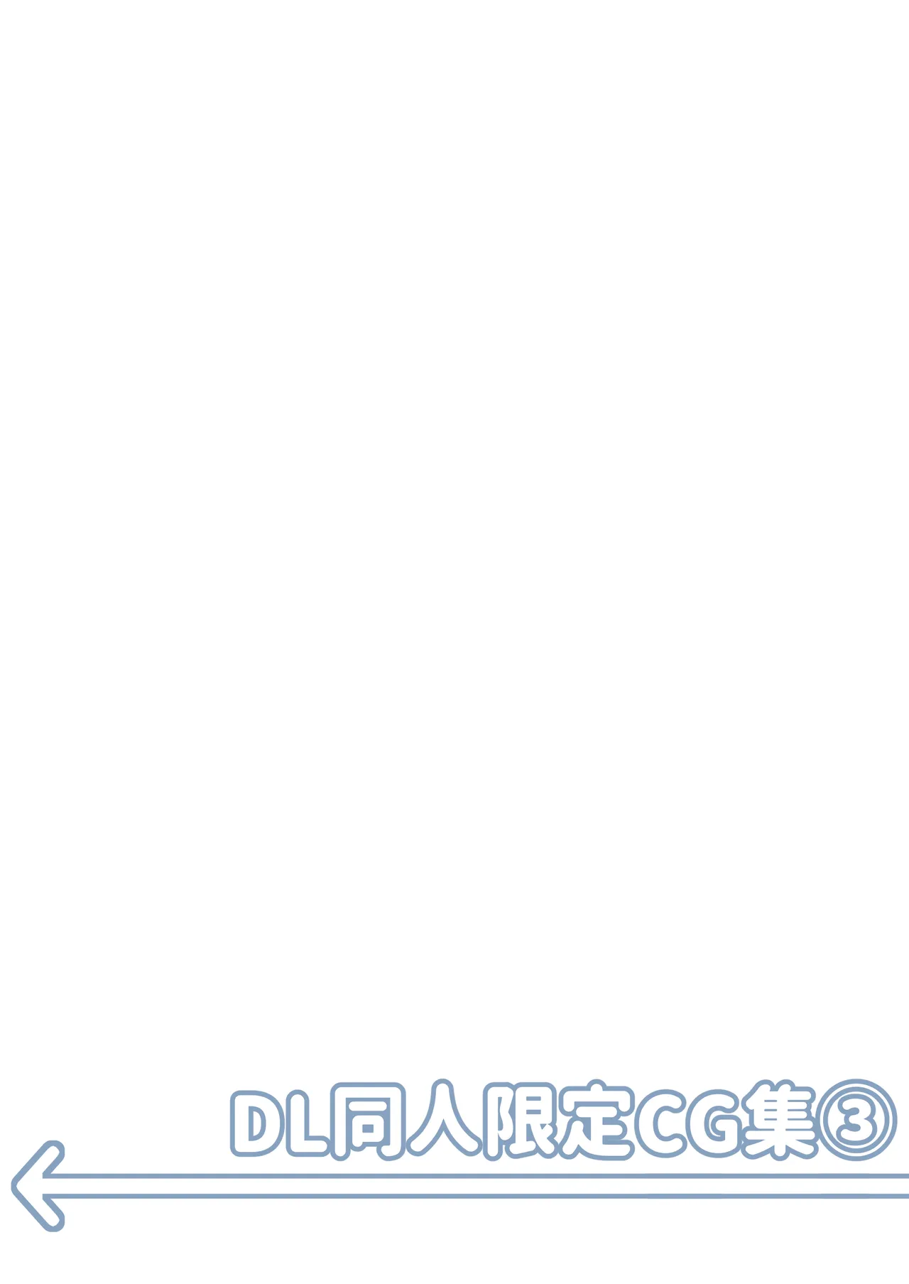 クラスで一番おっぱい大きい子にHさせてもらえた話 - page57