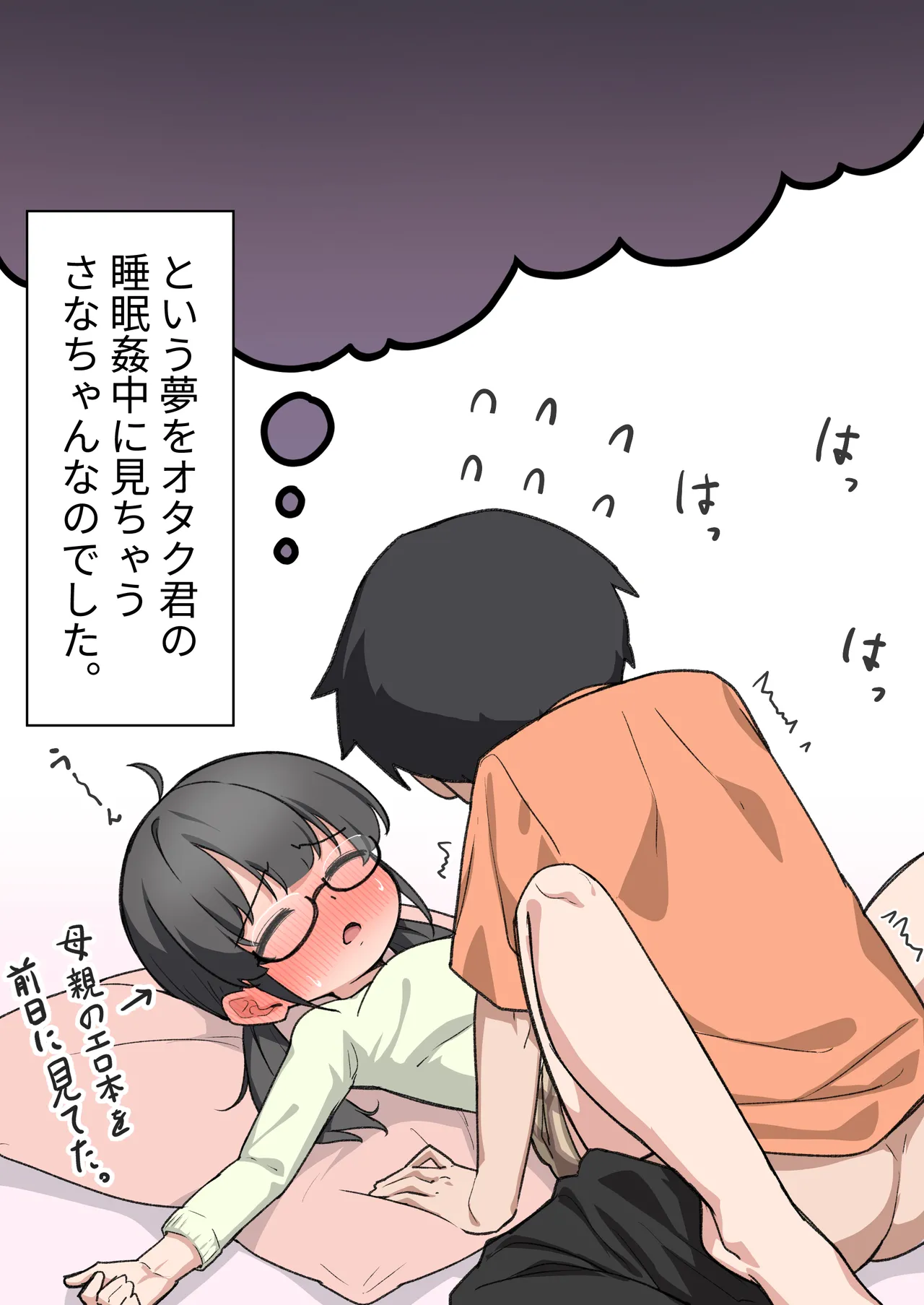 クラスで一番おっぱい大きい子にHさせてもらえた話 - page68