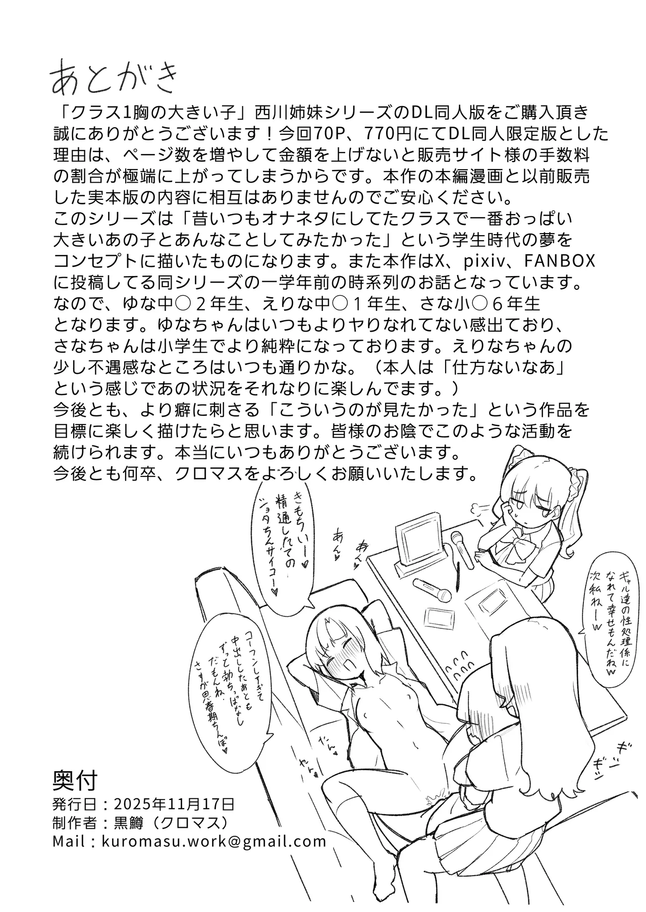 クラスで一番おっぱい大きい子にHさせてもらえた話 - page69