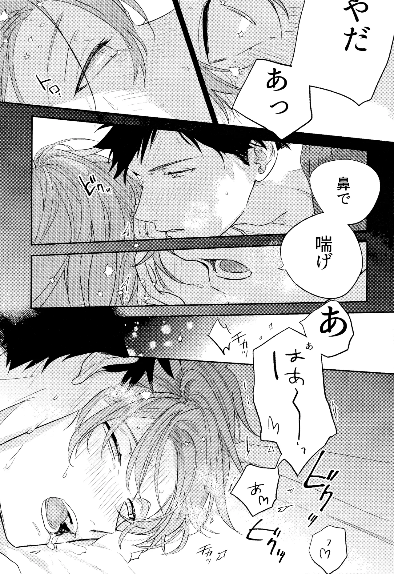 GIVEN BACK SIDE 01 - page16