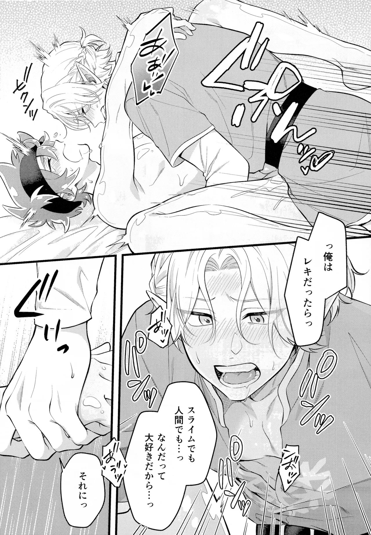 ラブドレイン - page10