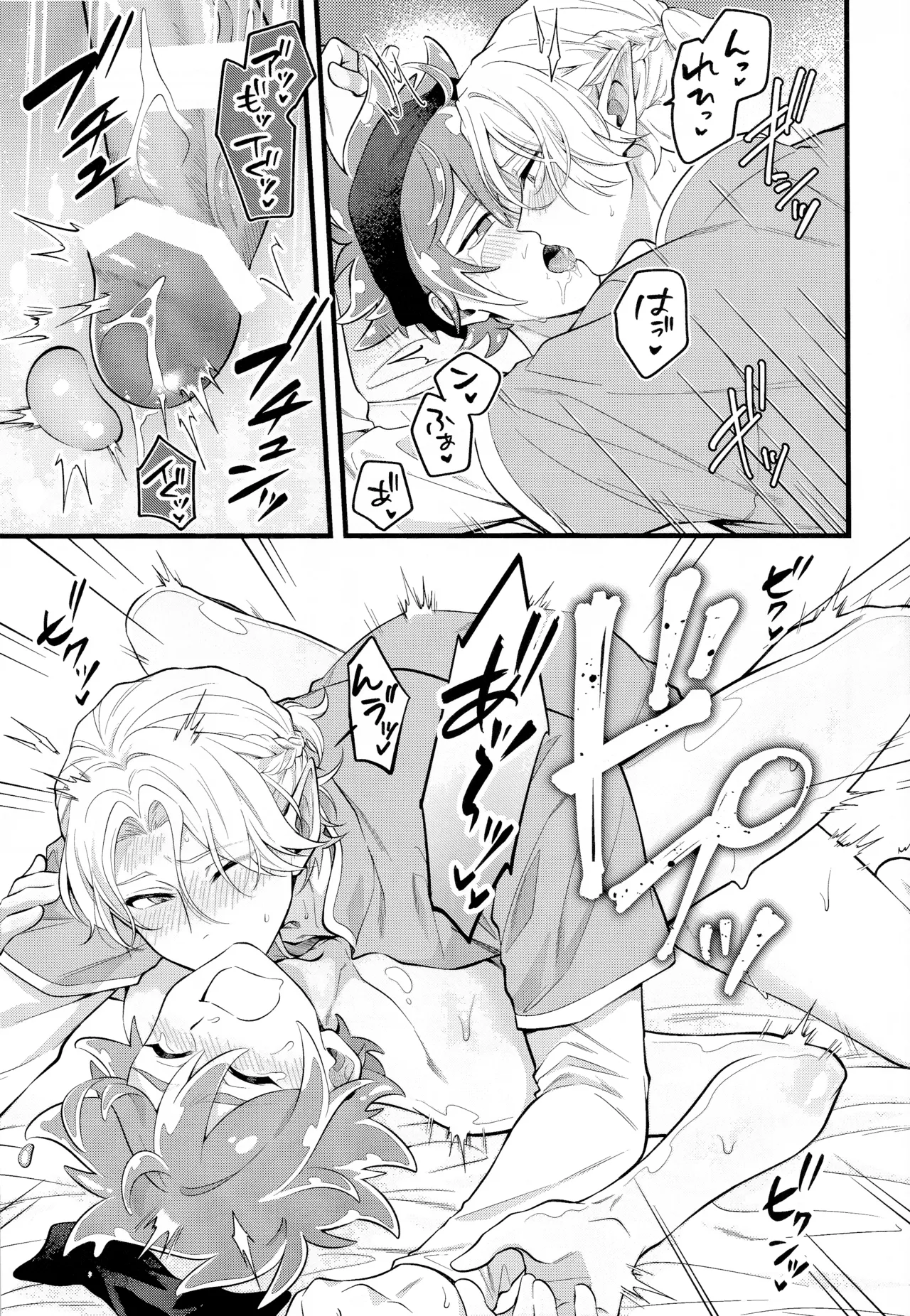 ラブドレイン - page12