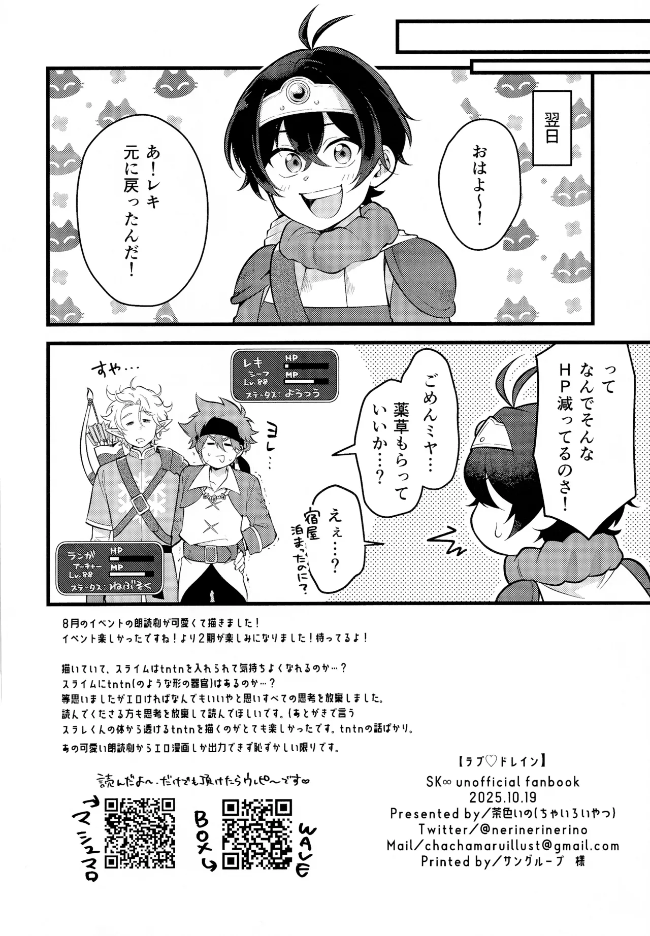 ラブドレイン - page13