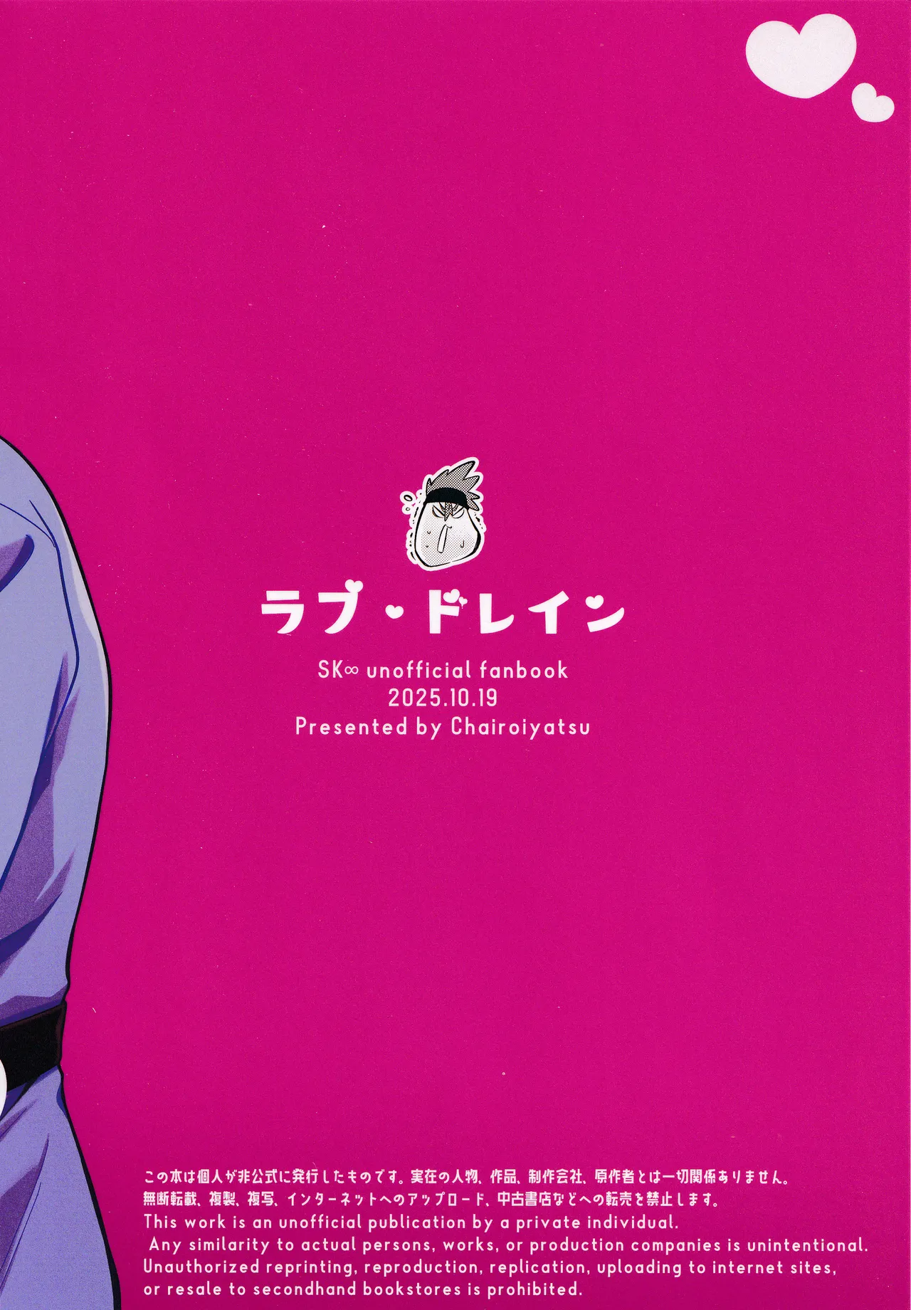 ラブドレイン - page14