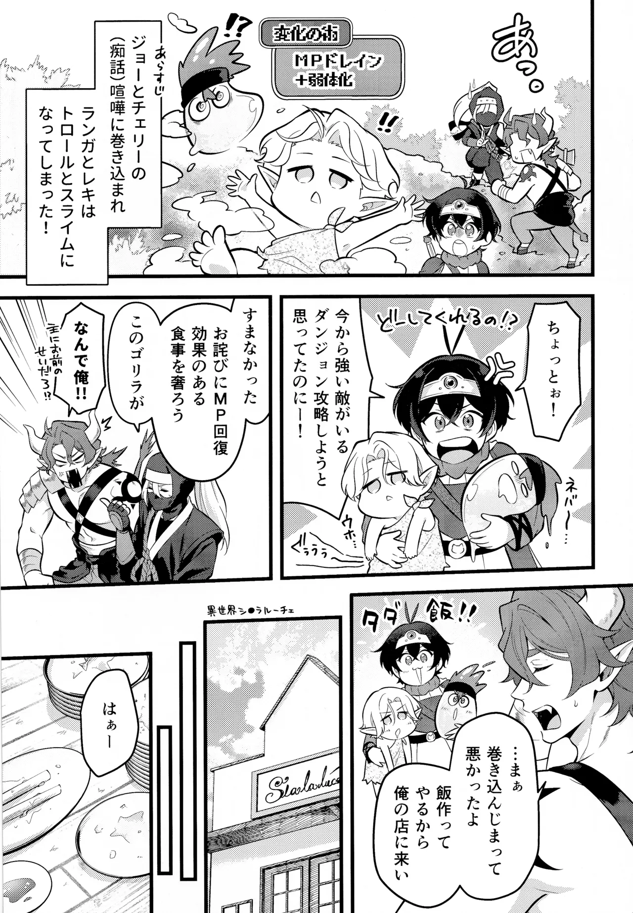 ラブドレイン - page2