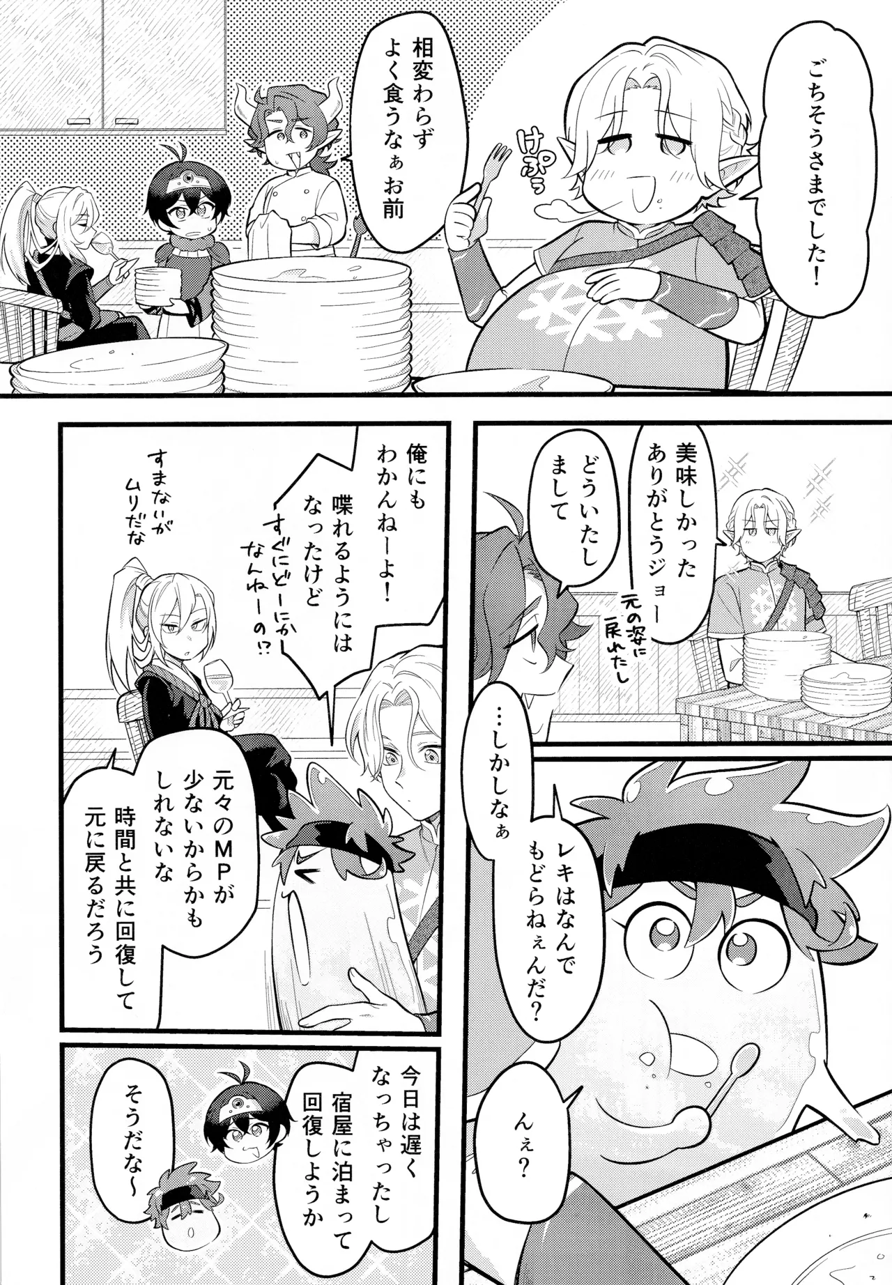 ラブドレイン - page3