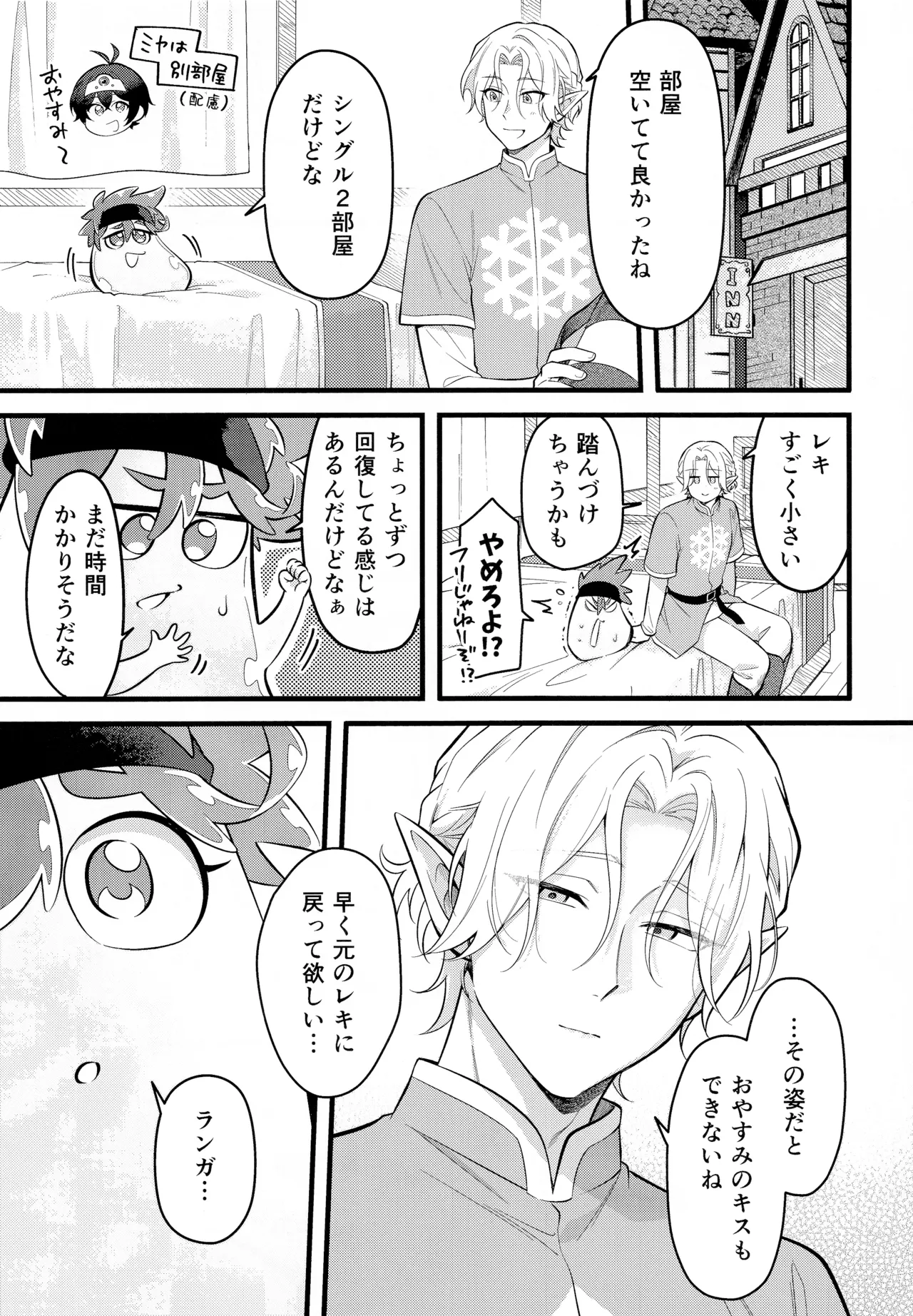 ラブドレイン - page4