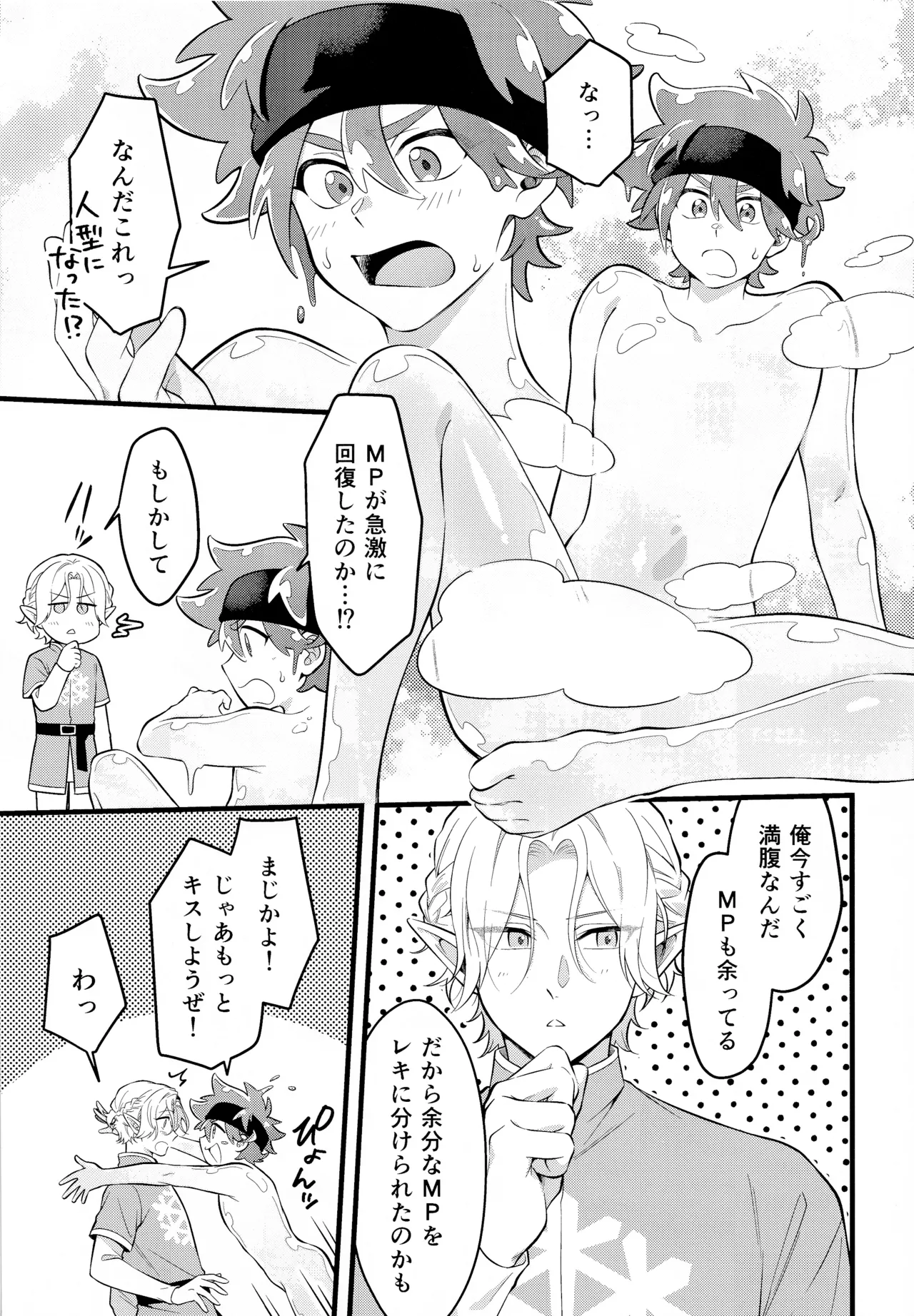 ラブドレイン - page6