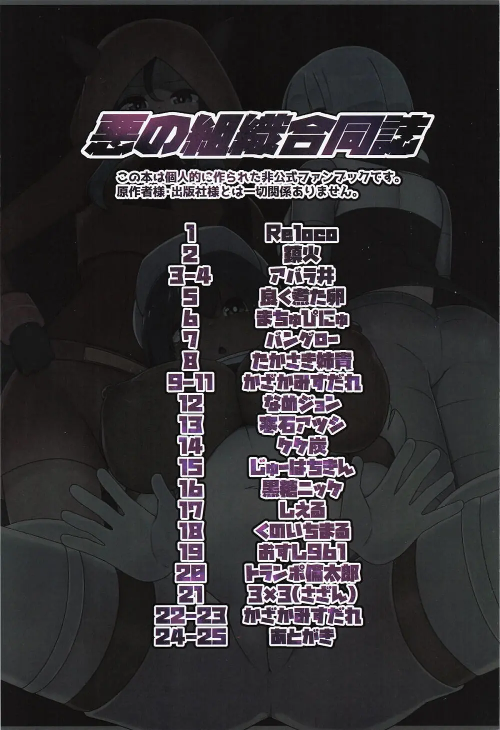 悪の組織合同誌 - page2