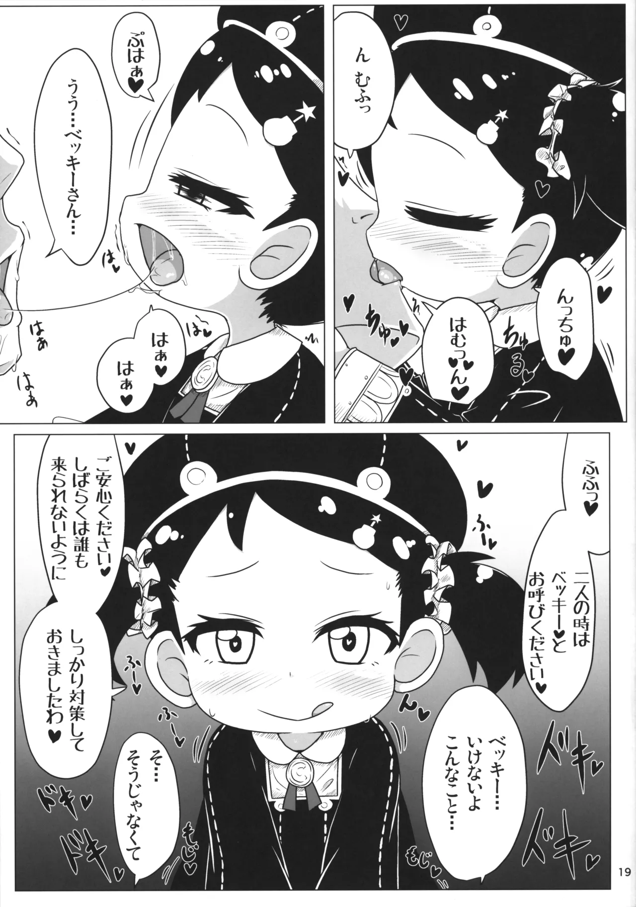 PURExAFFAIR - page18