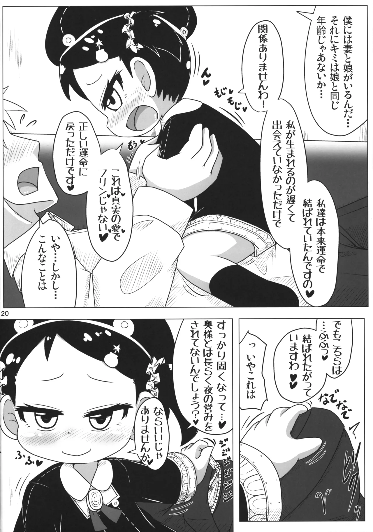 PURExAFFAIR - page19