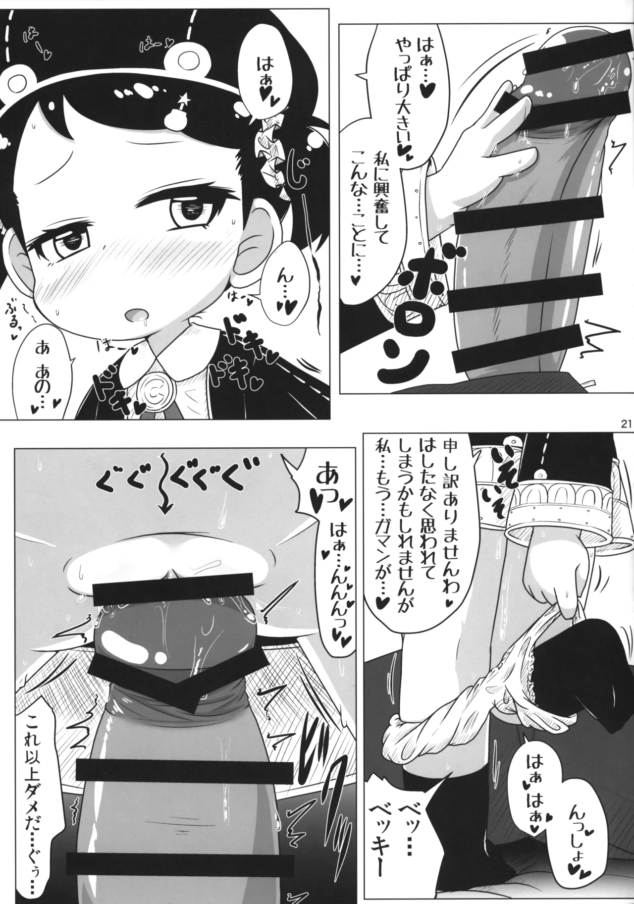 PURExAFFAIR - page20