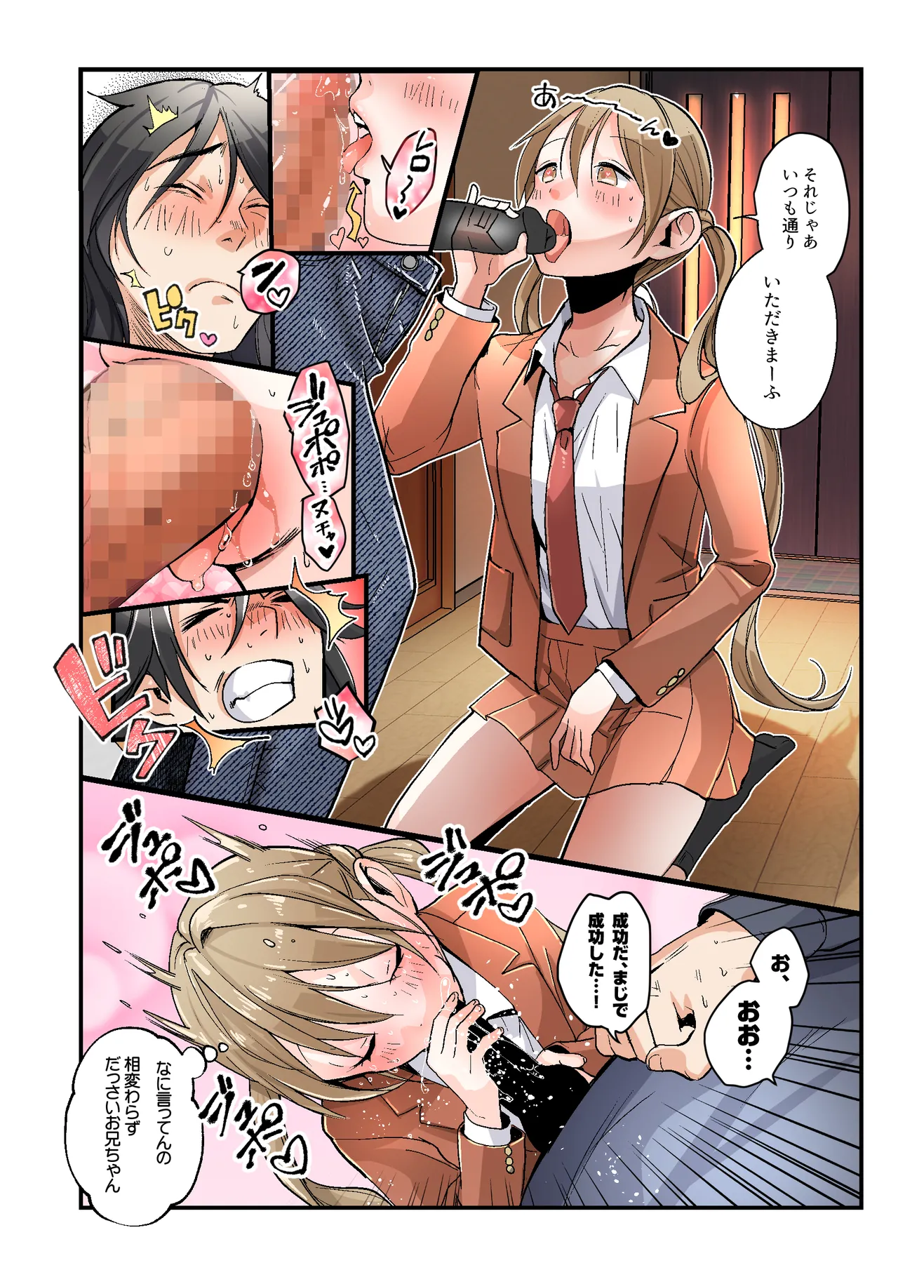 弟のボクがTSしてお兄ちゃんしゅきしゅき妹オナホに変えられちゃう話 - page11