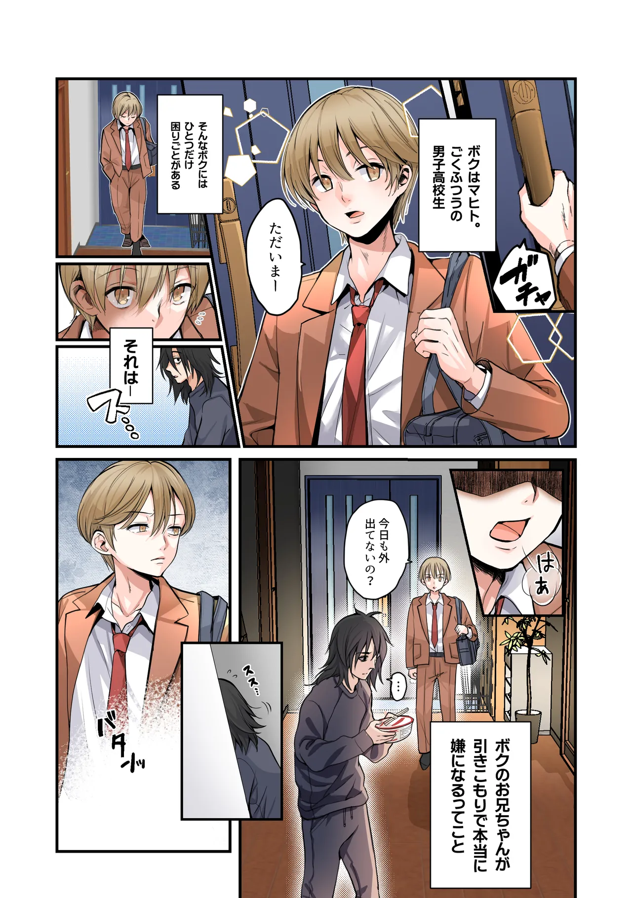 弟のボクがTSしてお兄ちゃんしゅきしゅき妹オナホに変えられちゃう話 - page2