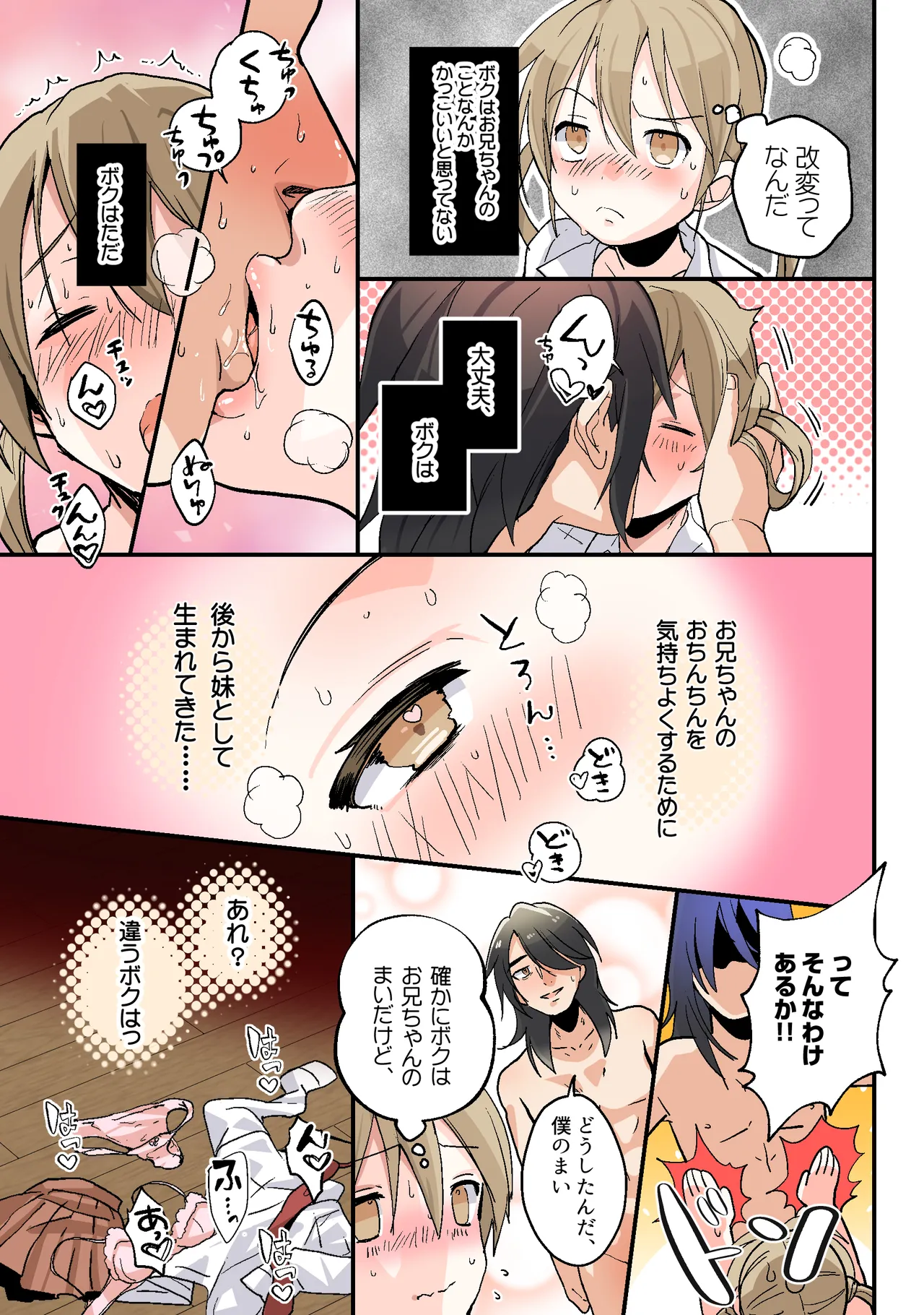 弟のボクがTSしてお兄ちゃんしゅきしゅき妹オナホに変えられちゃう話 - page26