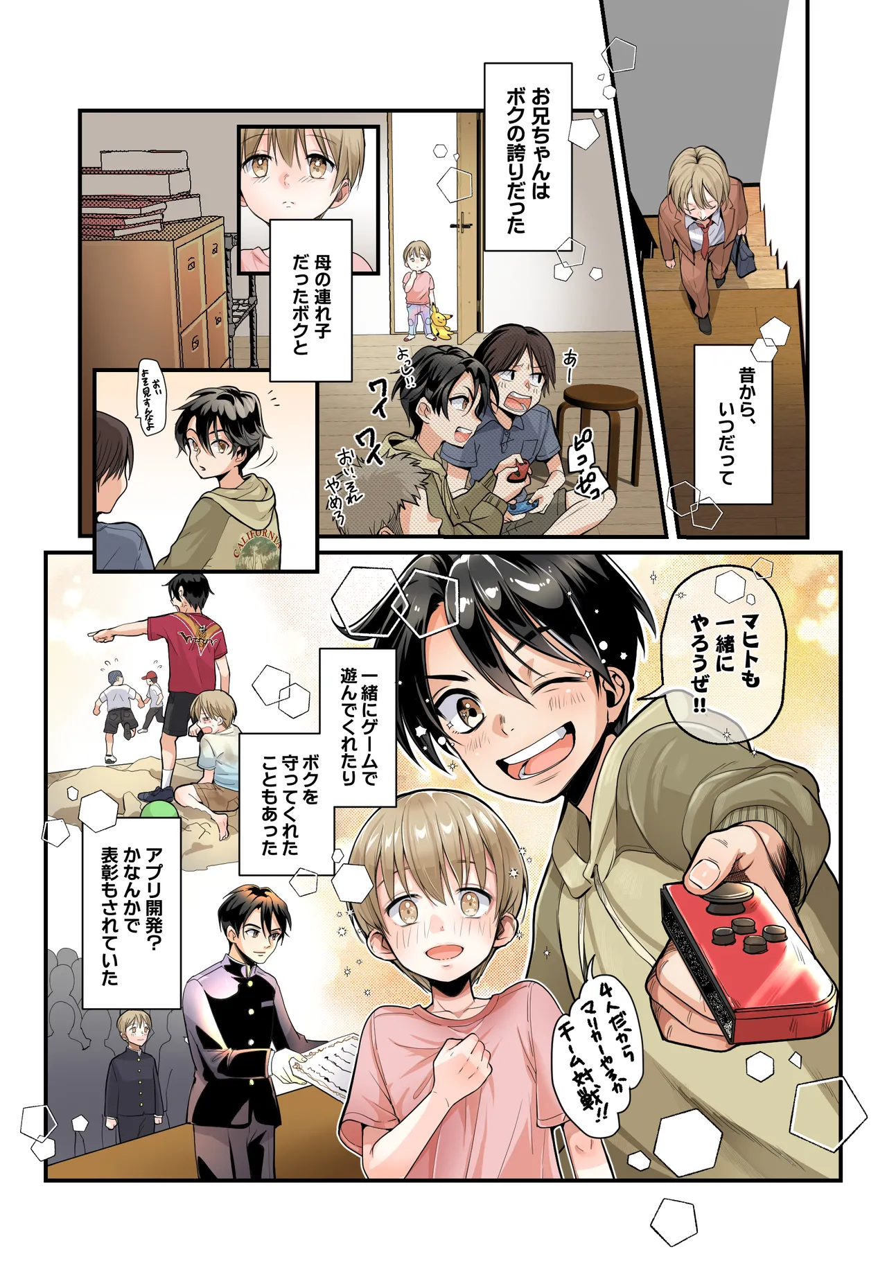 弟のボクがTSしてお兄ちゃんしゅきしゅき妹オナホに変えられちゃう話 - page3