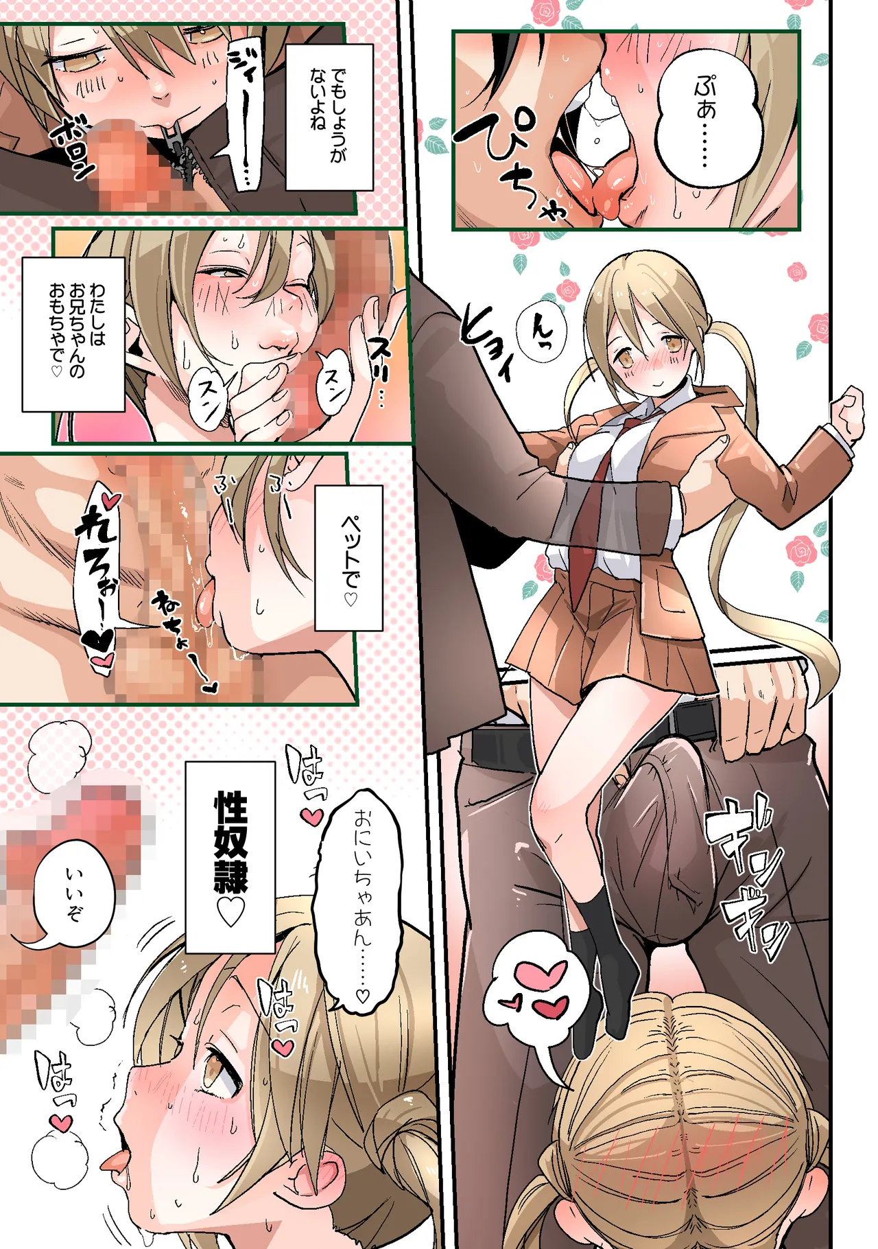 弟のボクがTSしてお兄ちゃんしゅきしゅき妹オナホに変えられちゃう話 - page34