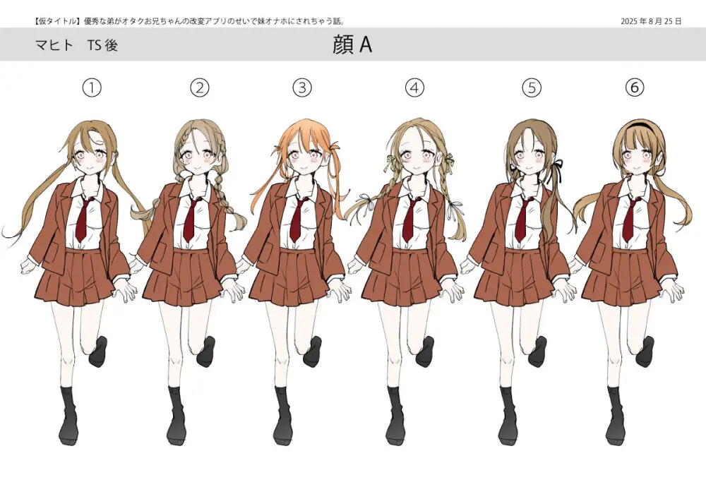 弟のボクがTSしてお兄ちゃんしゅきしゅき妹オナホに変えられちゃう話 - page42