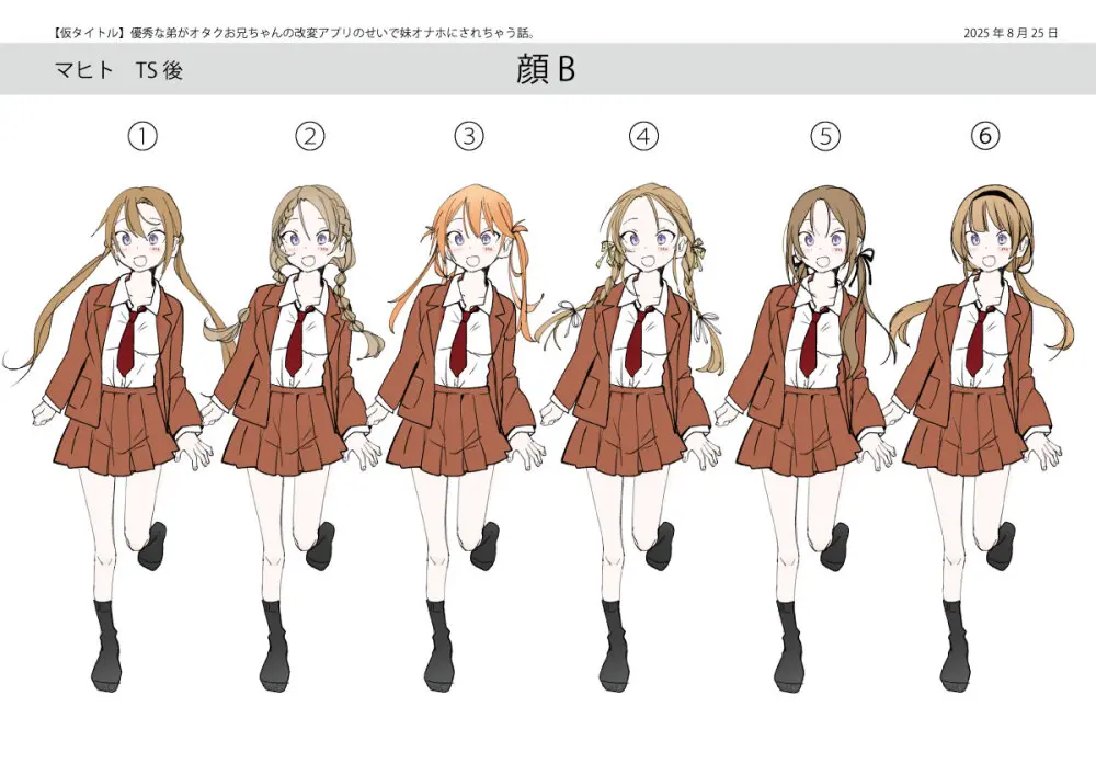 弟のボクがTSしてお兄ちゃんしゅきしゅき妹オナホに変えられちゃう話 - page43