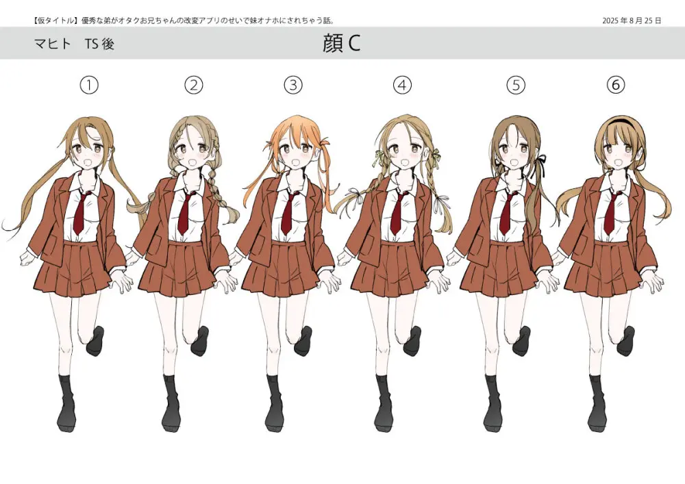 弟のボクがTSしてお兄ちゃんしゅきしゅき妹オナホに変えられちゃう話 - page44