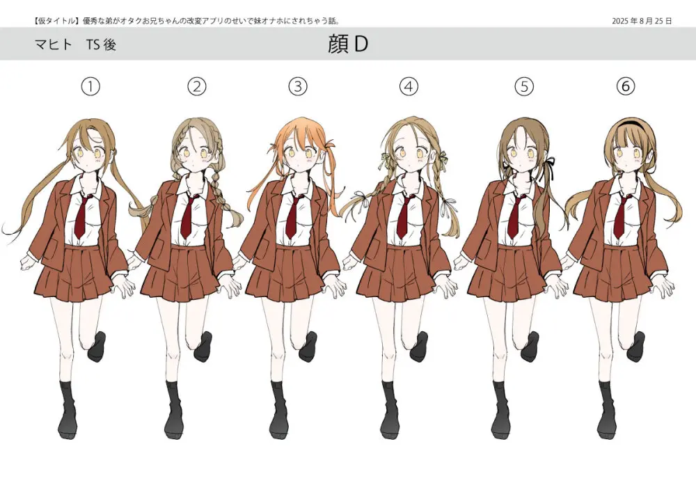 弟のボクがTSしてお兄ちゃんしゅきしゅき妹オナホに変えられちゃう話 - page45