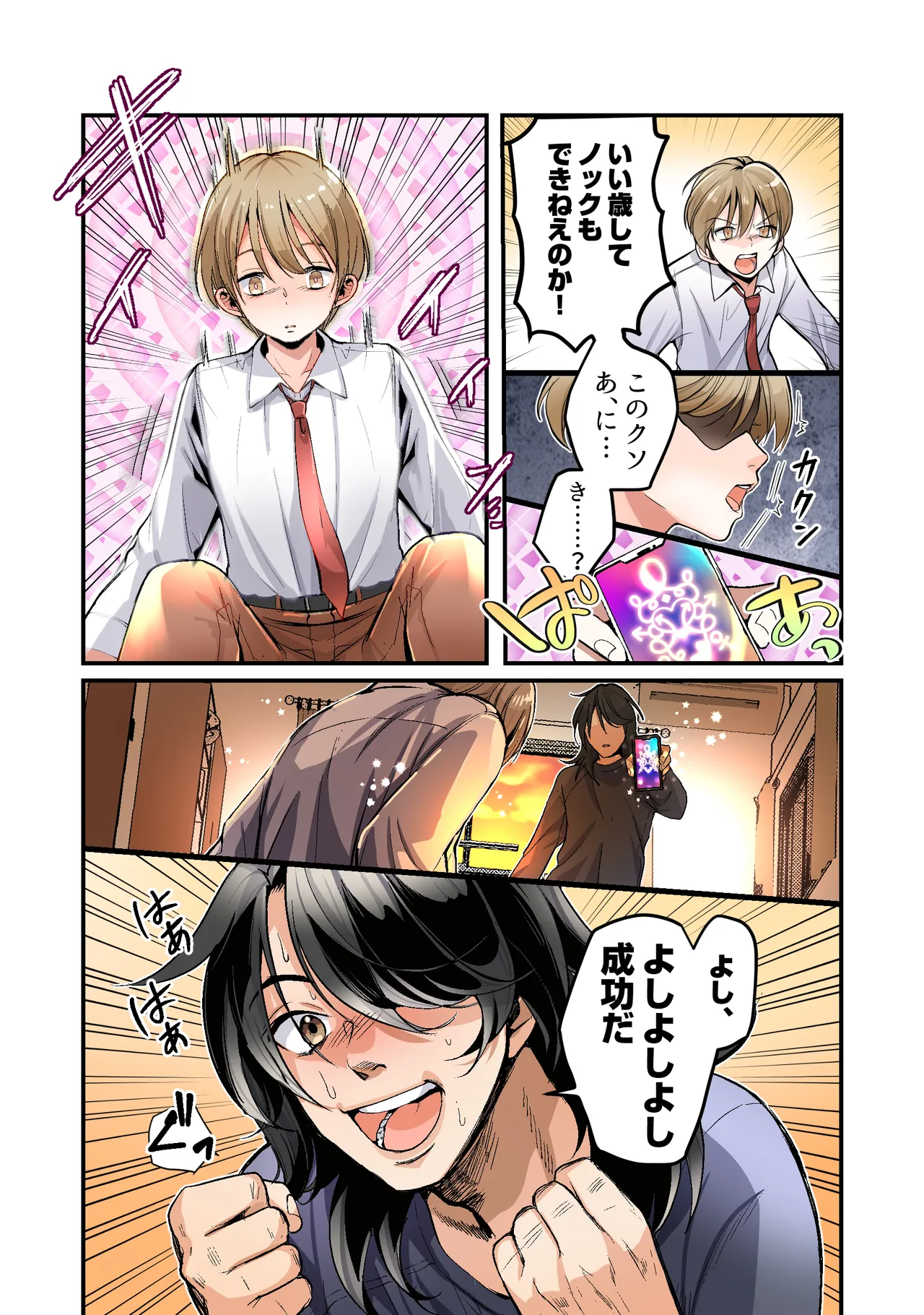 弟のボクがTSしてお兄ちゃんしゅきしゅき妹オナホに変えられちゃう話 - page5