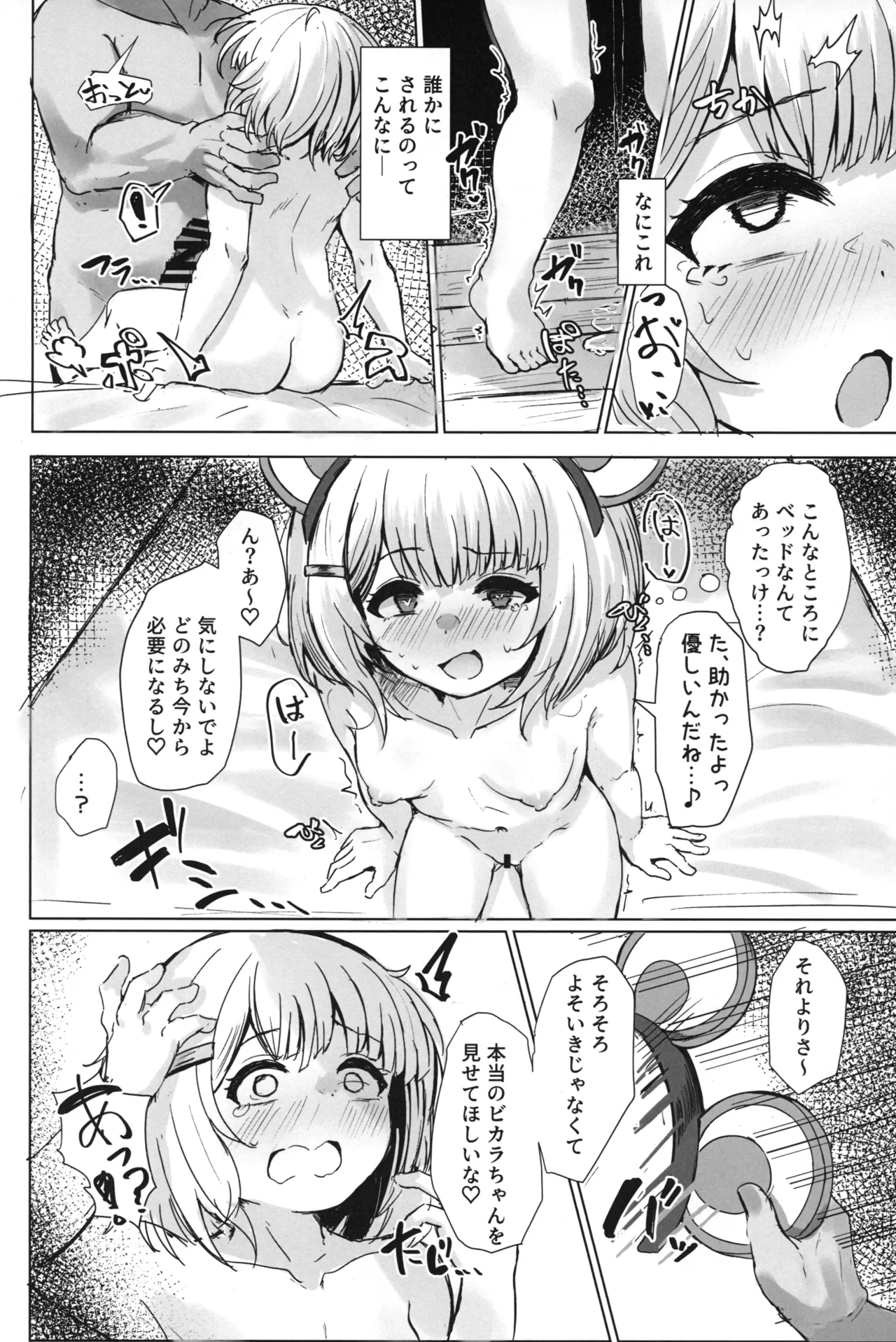 おいで、×××はすぐそこだ。 - page14