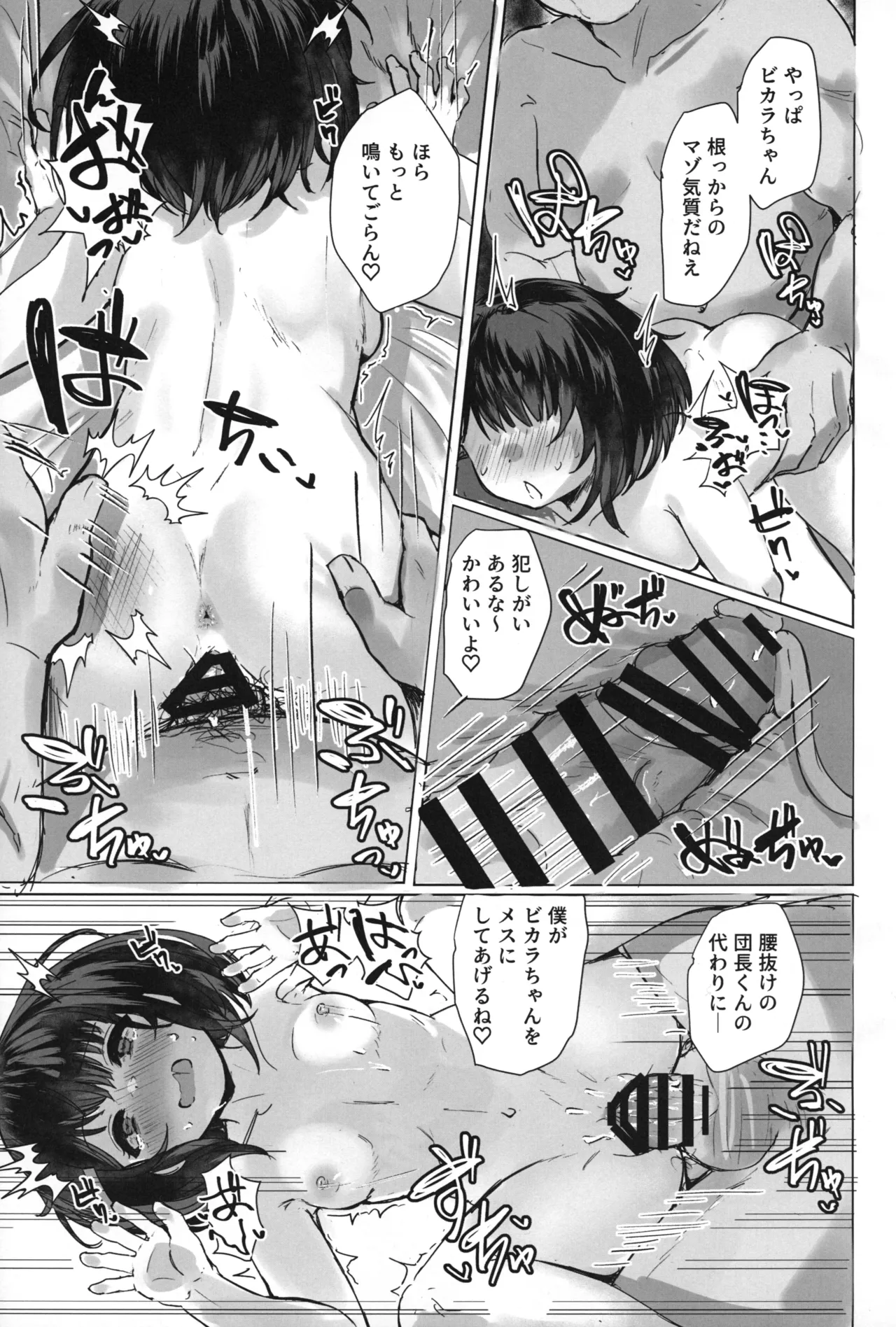 おいで、×××はすぐそこだ。 - page23