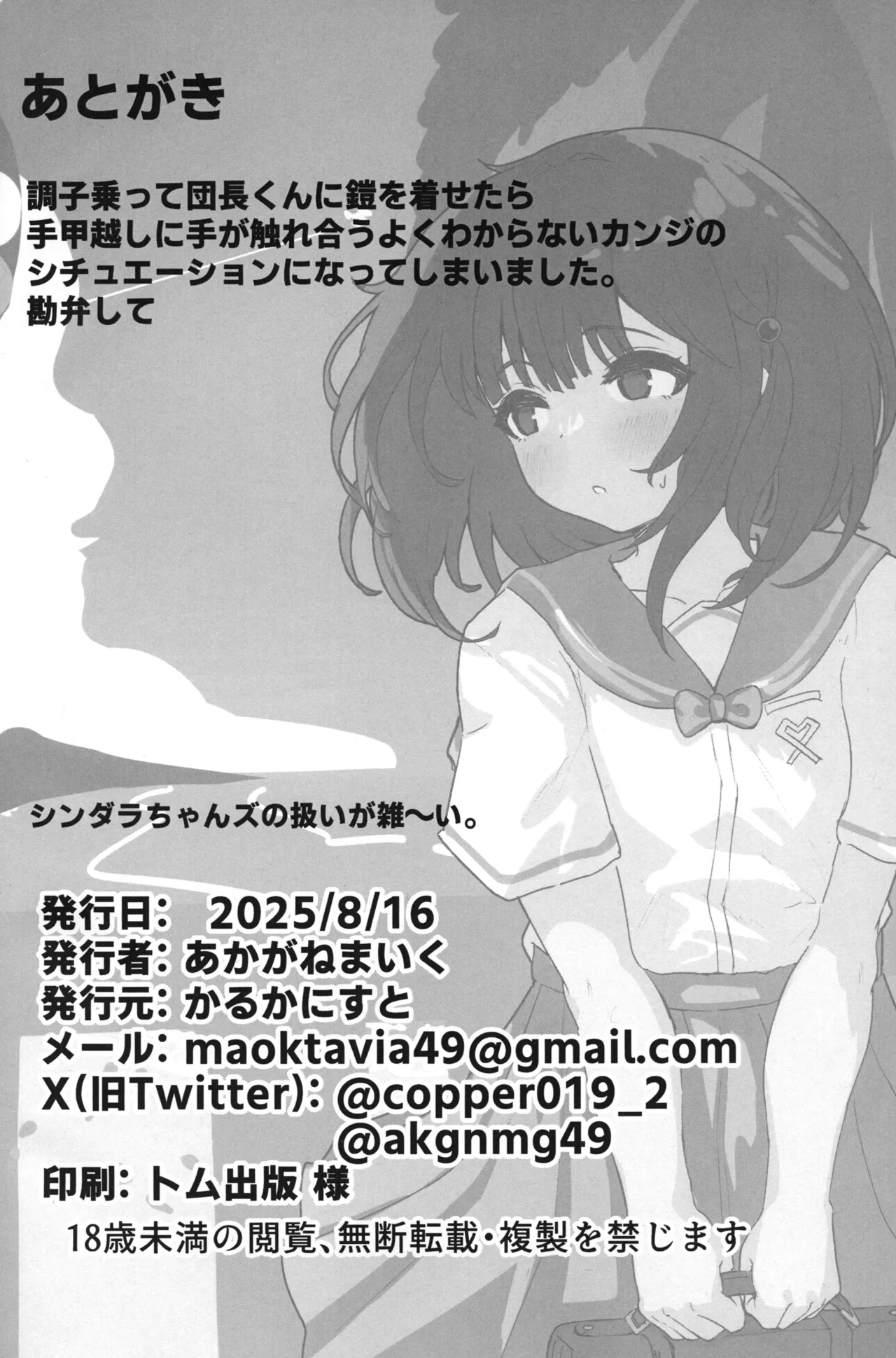 おいで、×××はすぐそこだ。 - page28