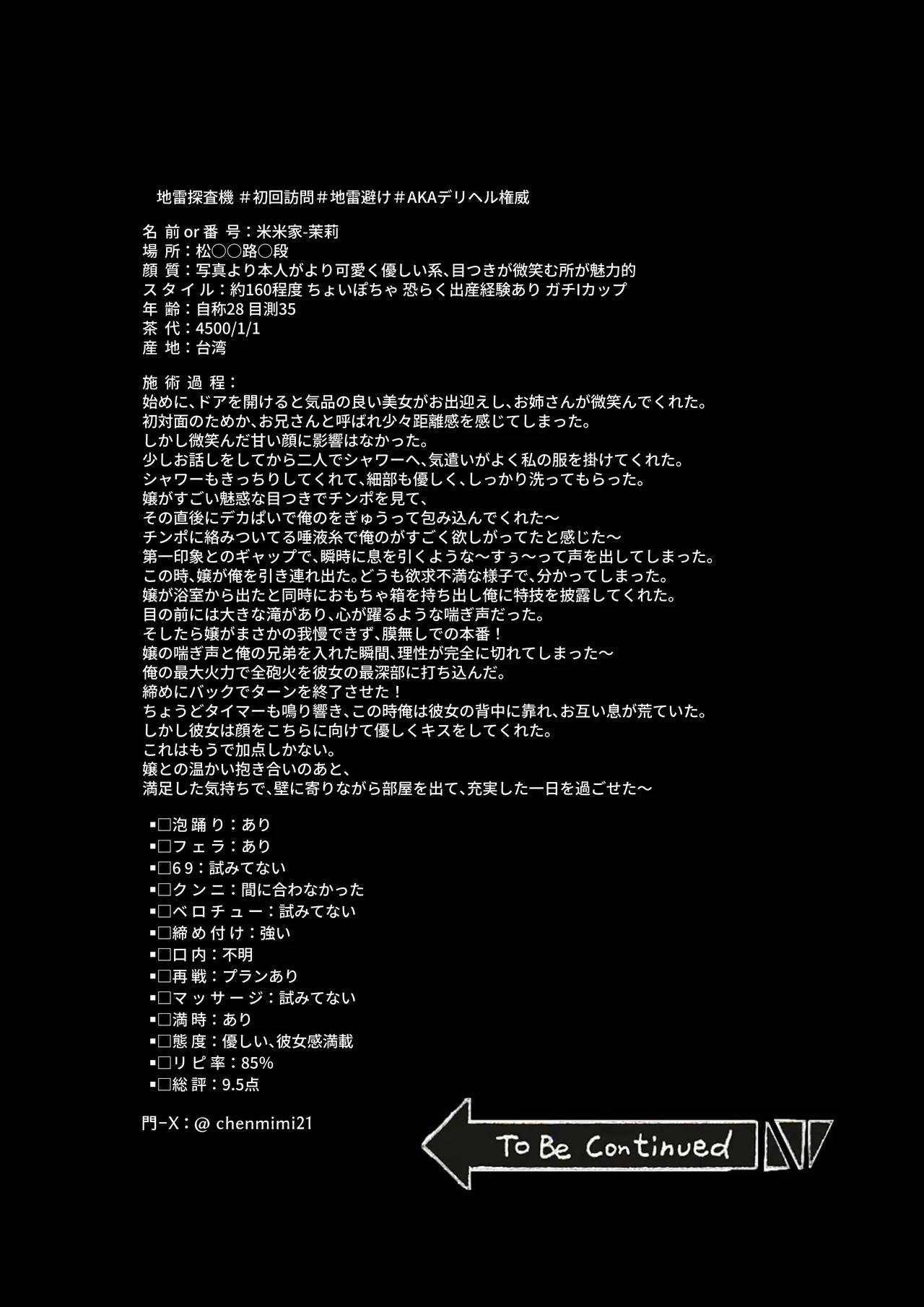 フウゾクノカンピョウレポート - page23