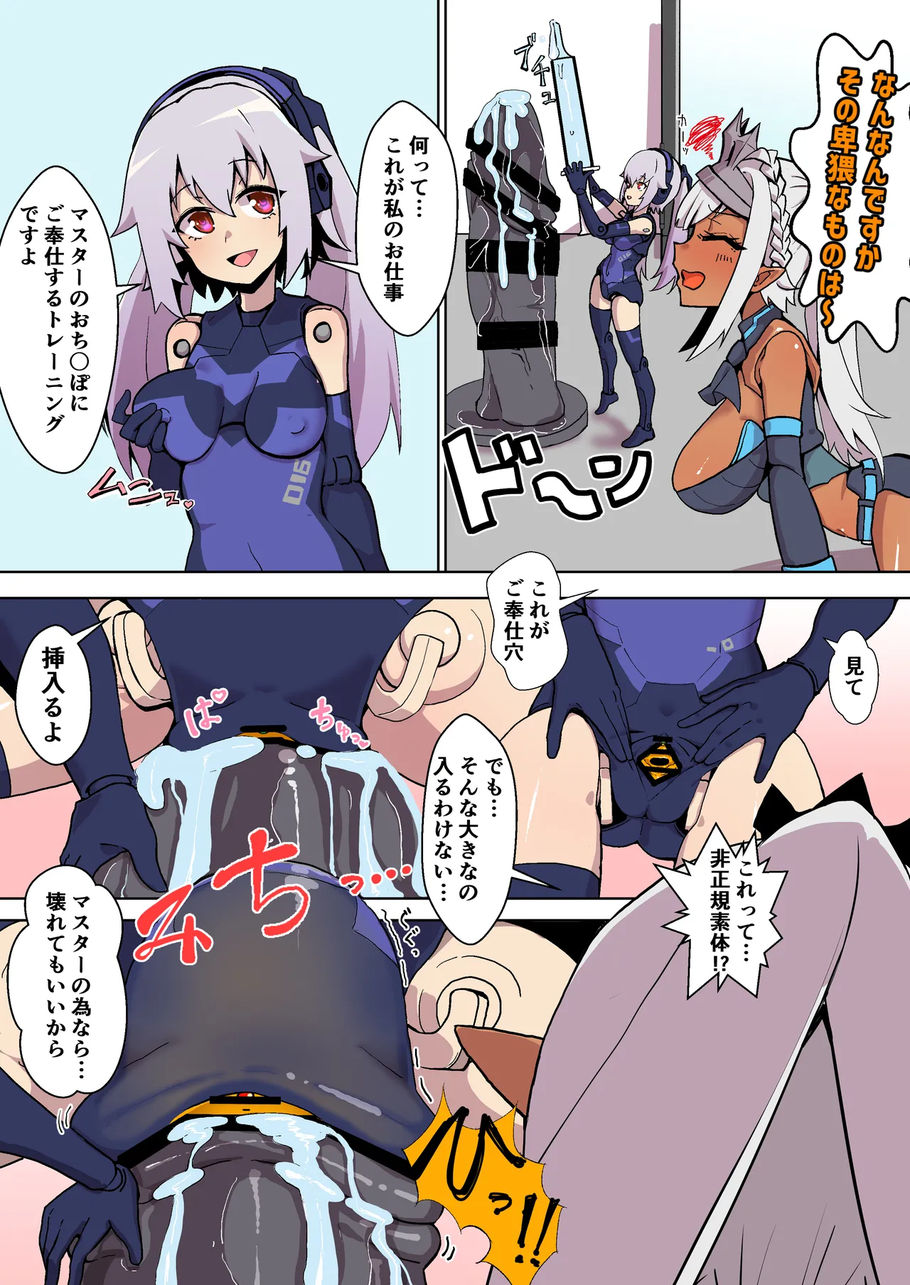 オナホ武〇神姫まとめ あんばるさんメイン - page37
