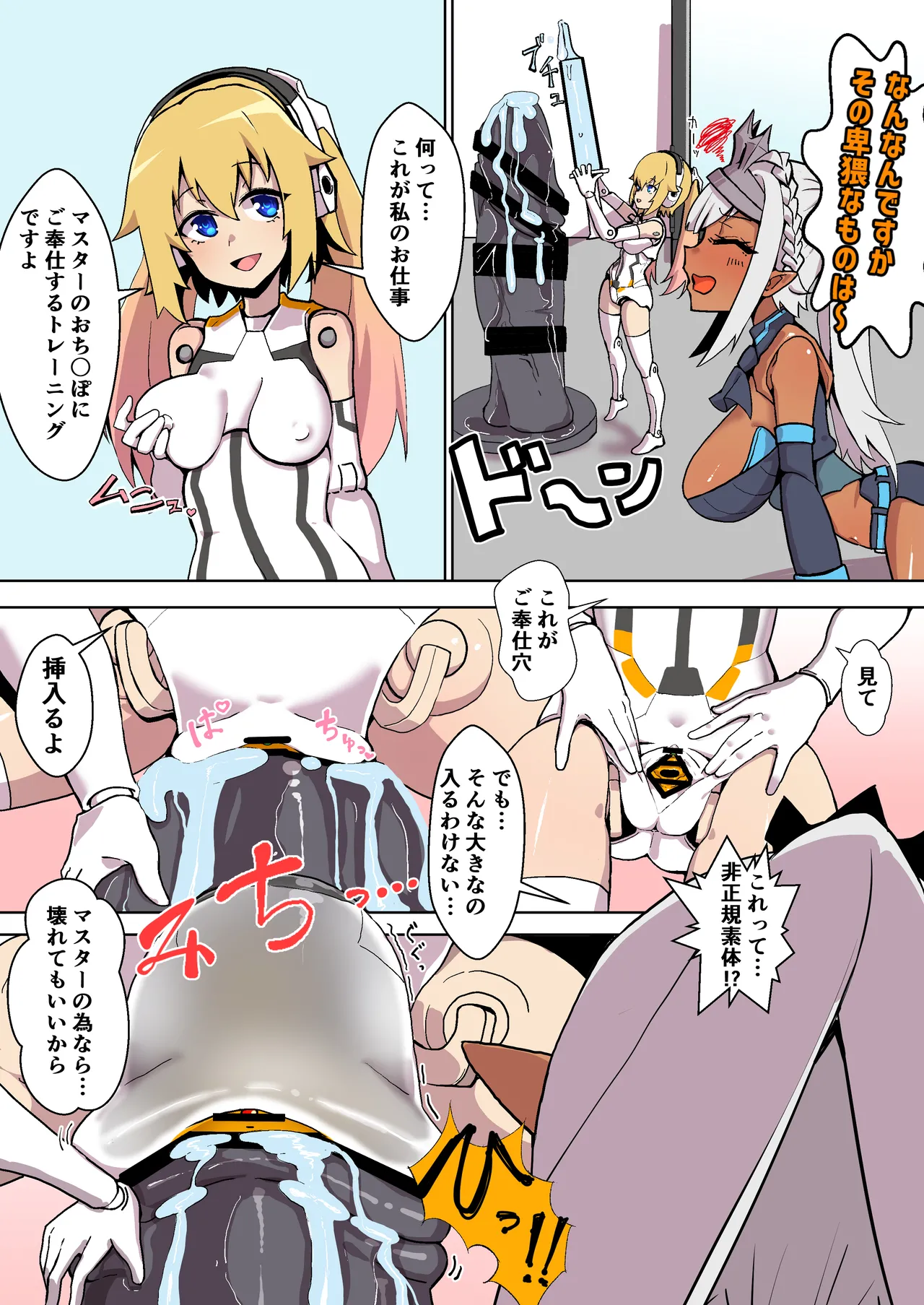 オナホ武〇神姫まとめ あんばるさんメイン - page40